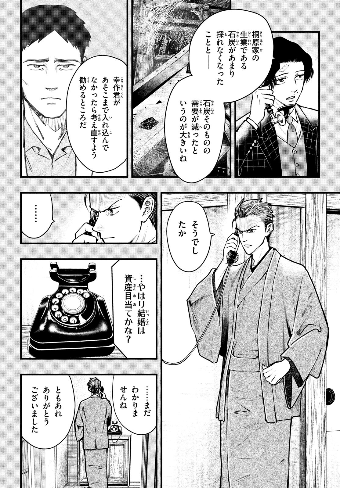 中禅寺先生物怪講義録 先生が謎を解いてしまうから。 第40話 - Page 2