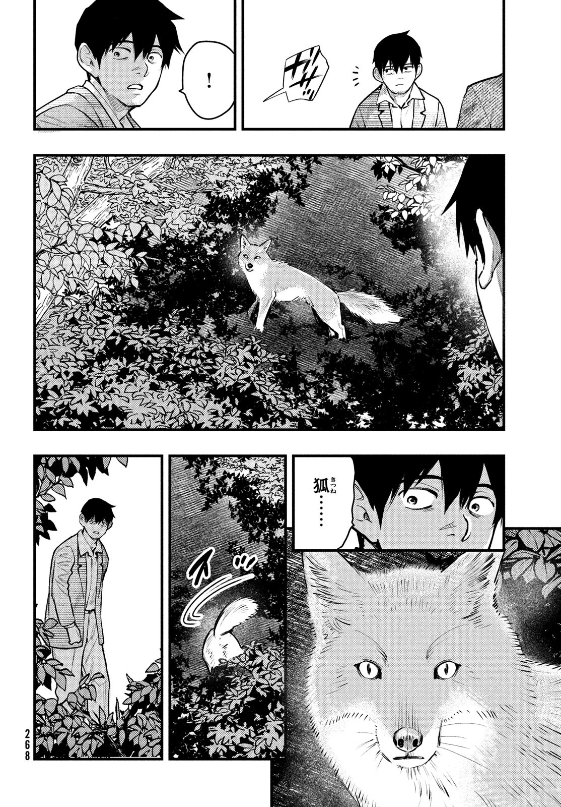 中禅寺先生物怪講義録 先生が謎を解いてしまうから。 第40話 - Page 11