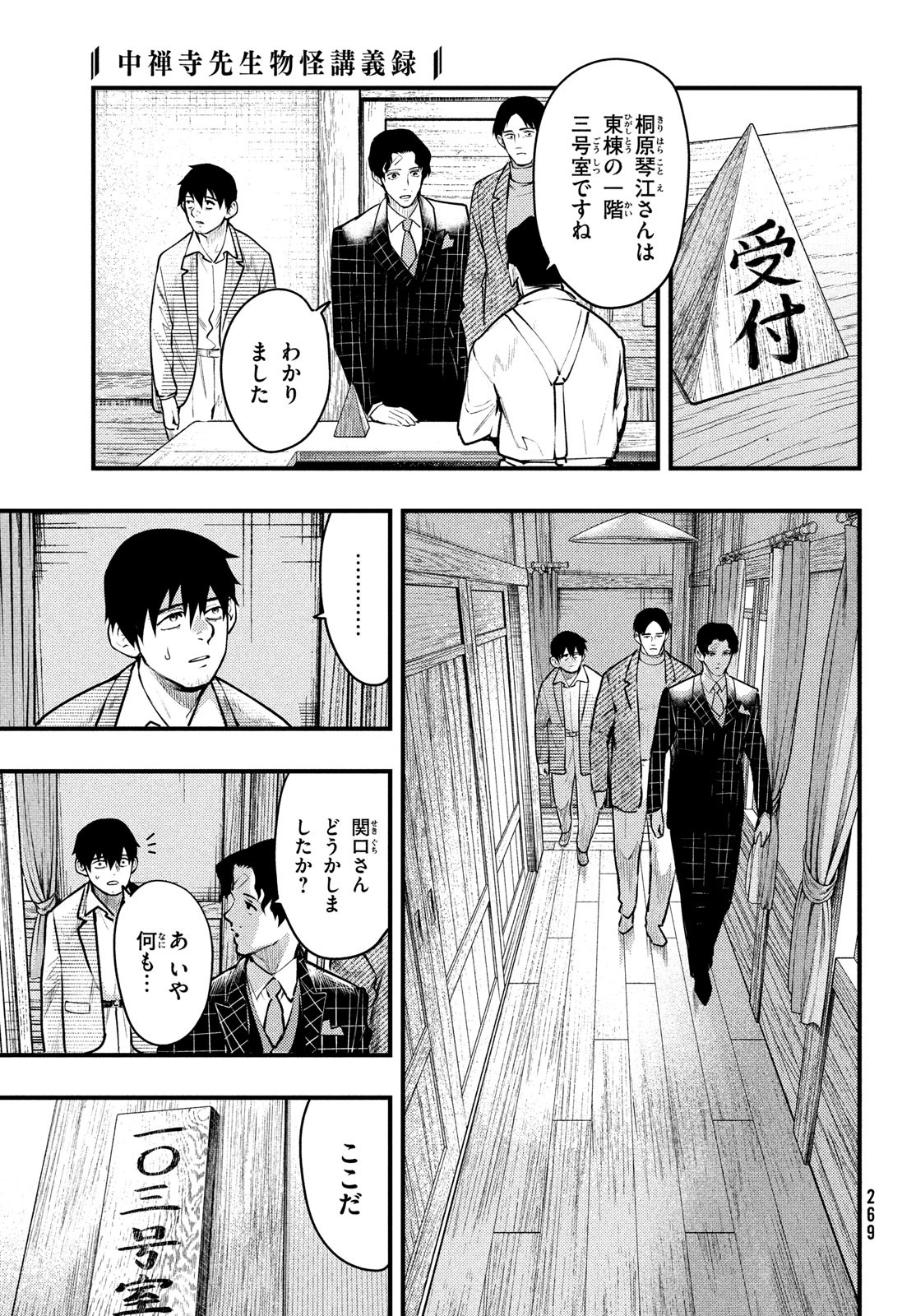 中禅寺先生物怪講義録 先生が謎を解いてしまうから。 第40話 - Page 12