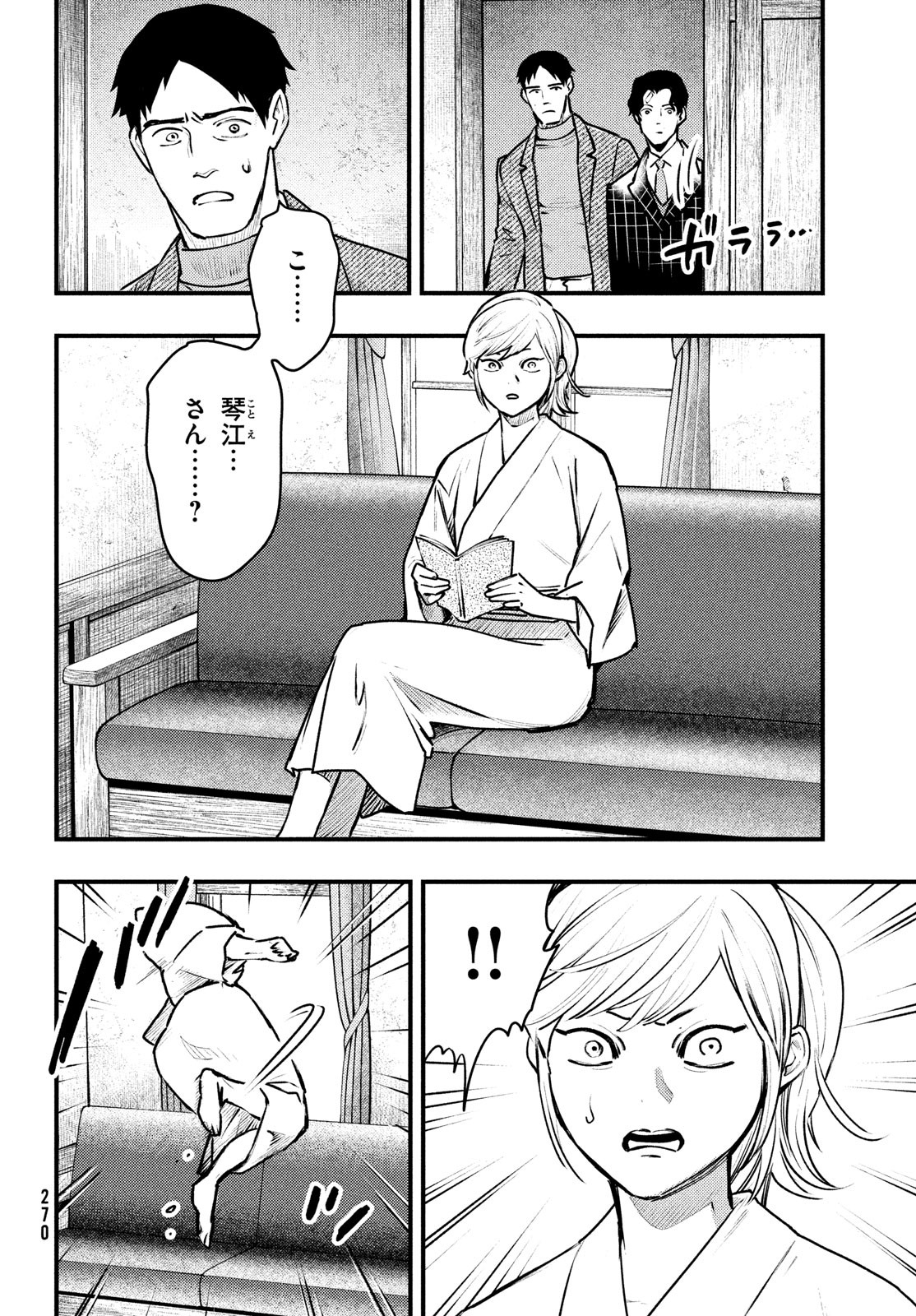 中禅寺先生物怪講義録 先生が謎を解いてしまうから。 第40話 - Page 13