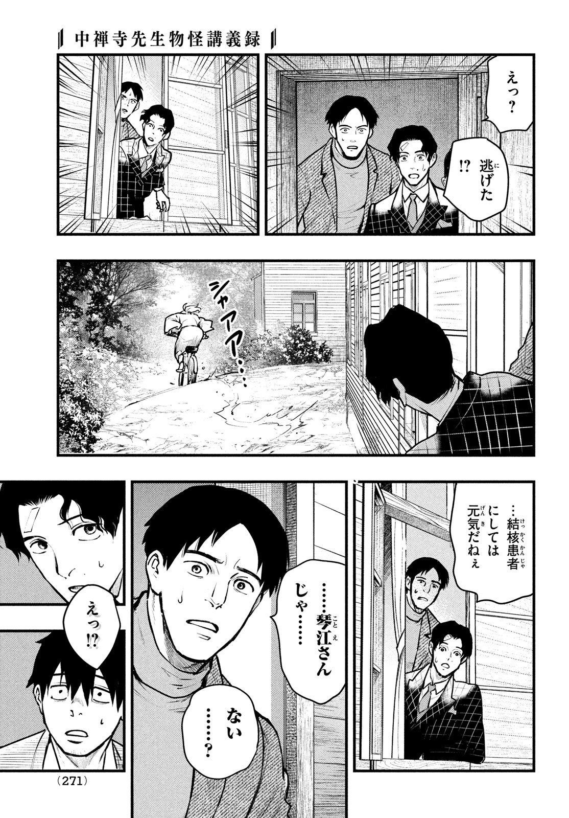 中禅寺先生物怪講義録 先生が謎を解いてしまうから。 第40話 - Page 14