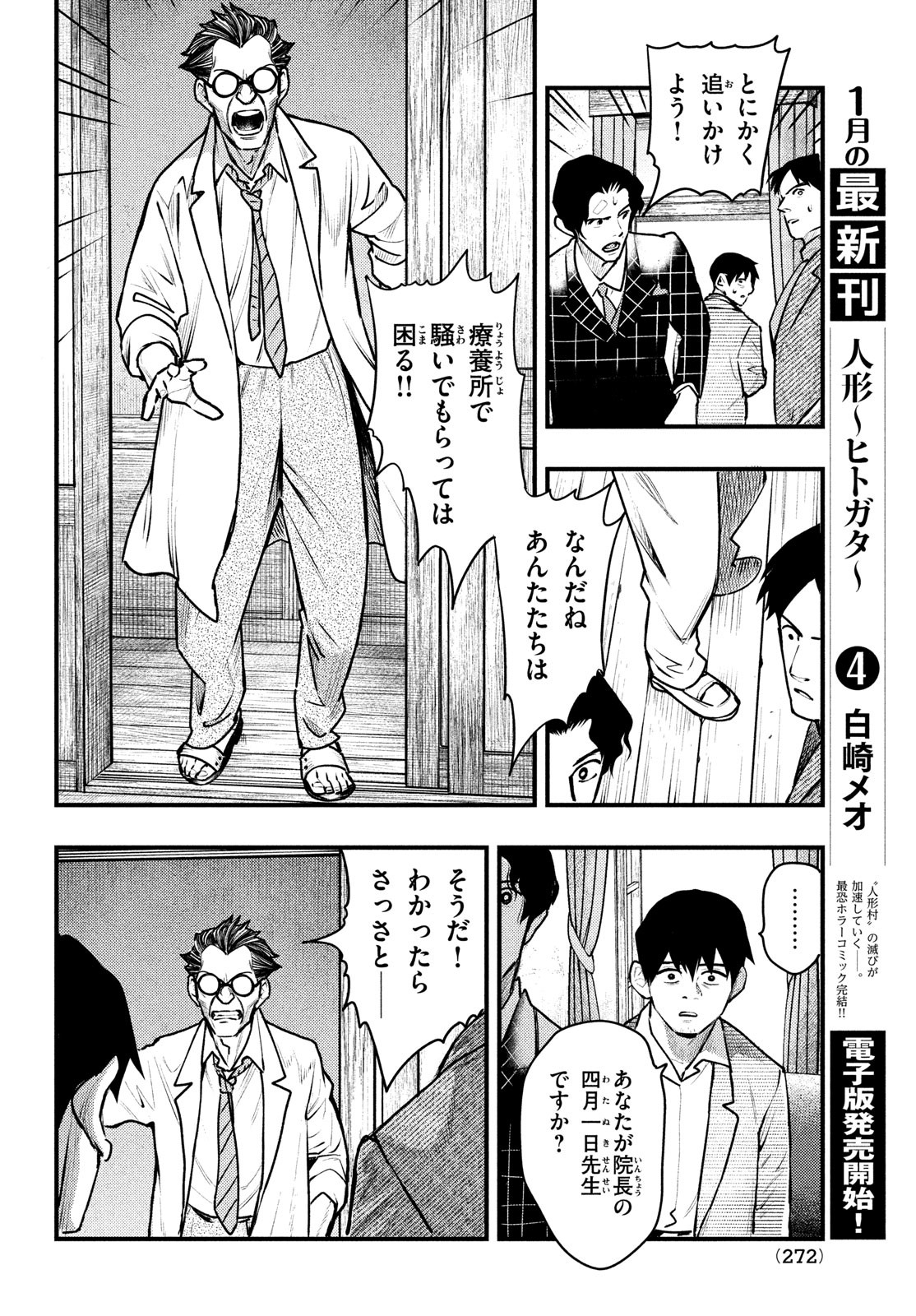 中禅寺先生物怪講義録 先生が謎を解いてしまうから。 第40話 - Page 15