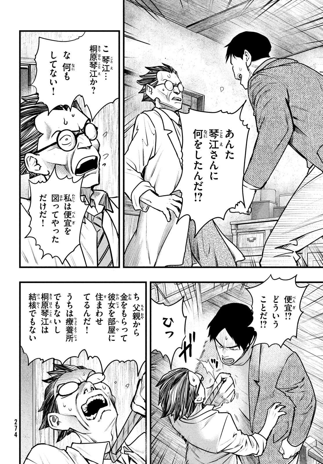 中禅寺先生物怪講義録 先生が謎を解いてしまうから。 第40話 - Page 17