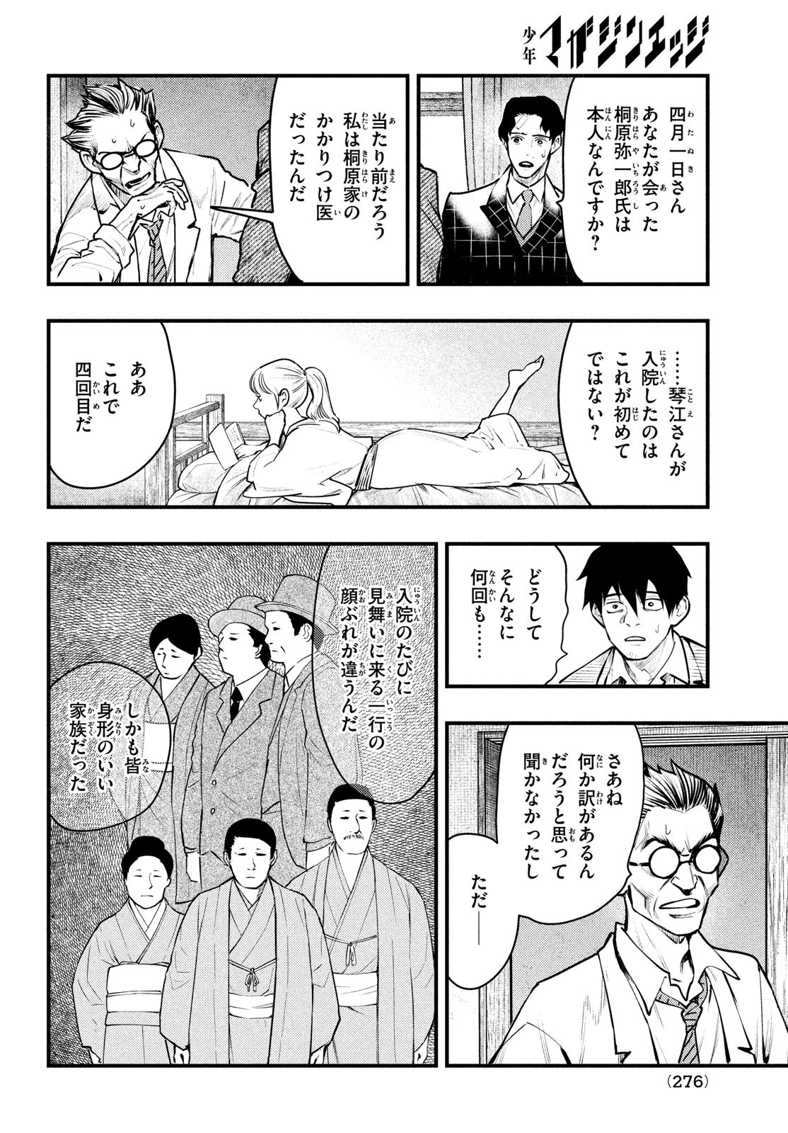 中禅寺先生物怪講義録 先生が謎を解いてしまうから。 第40話 - Page 19