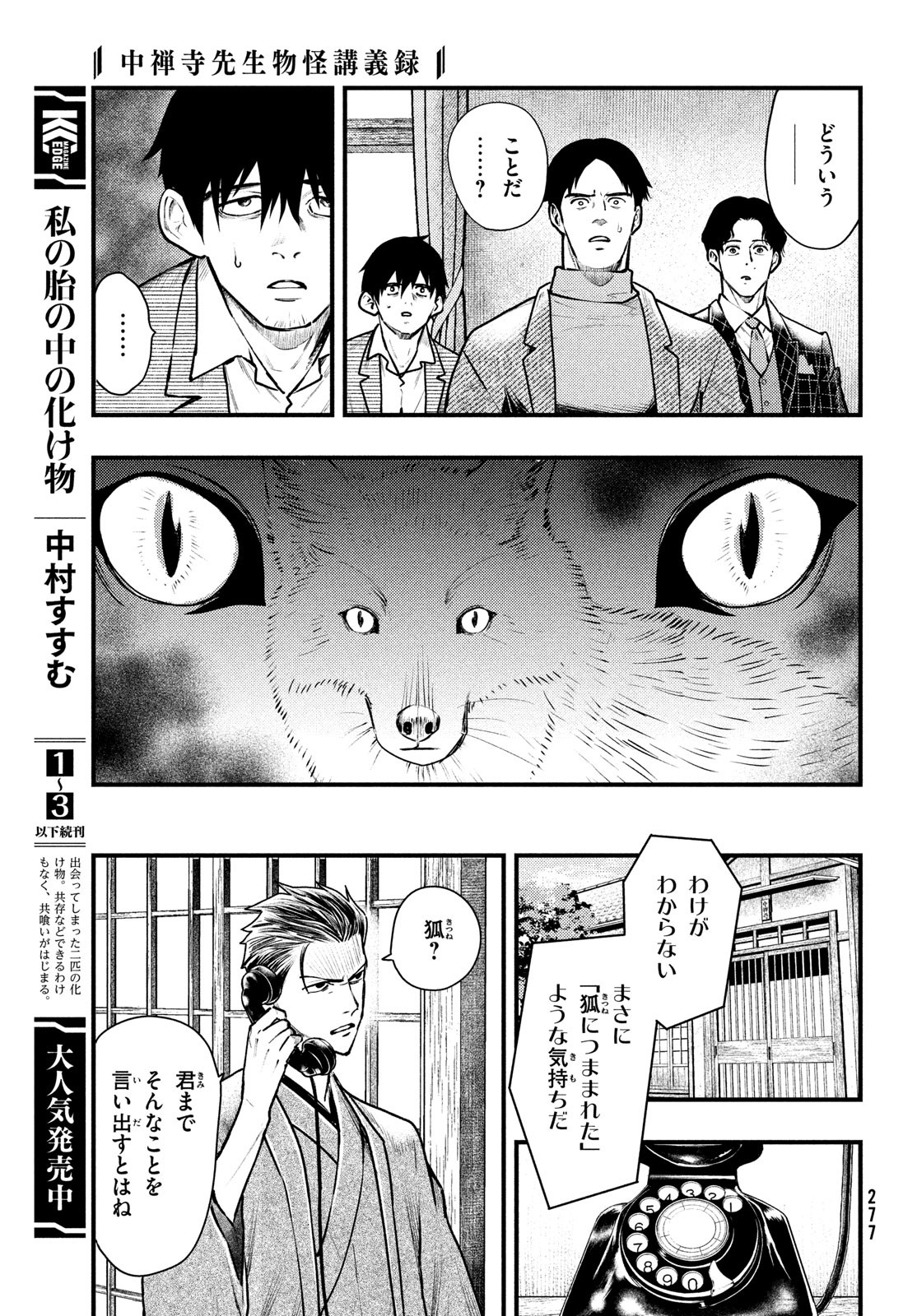 中禅寺先生物怪講義録 先生が謎を解いてしまうから。 第40話 - Page 20