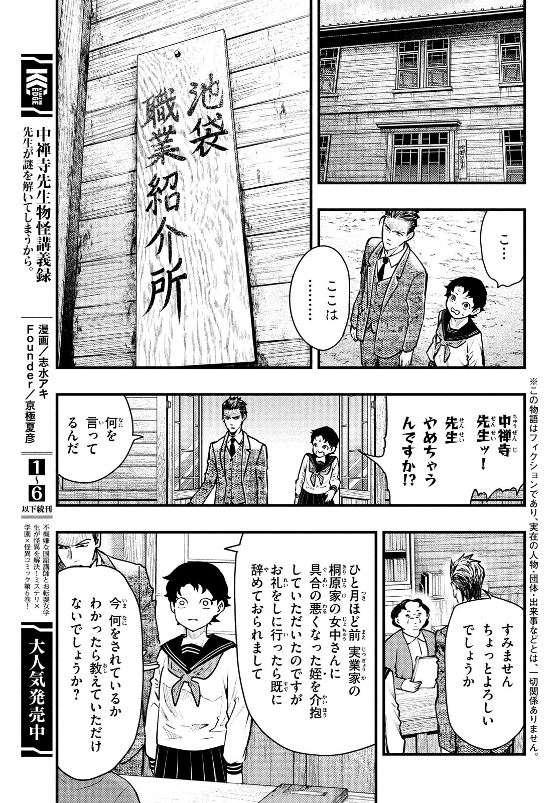 中禅寺先生物怪講義録 先生が謎を解いてしまうから。 第40話 - Page 3