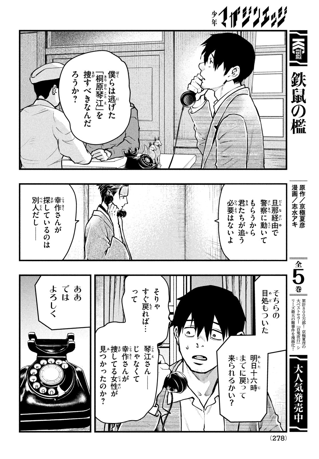 中禅寺先生物怪講義録 先生が謎を解いてしまうから。 第40話 - Page 21