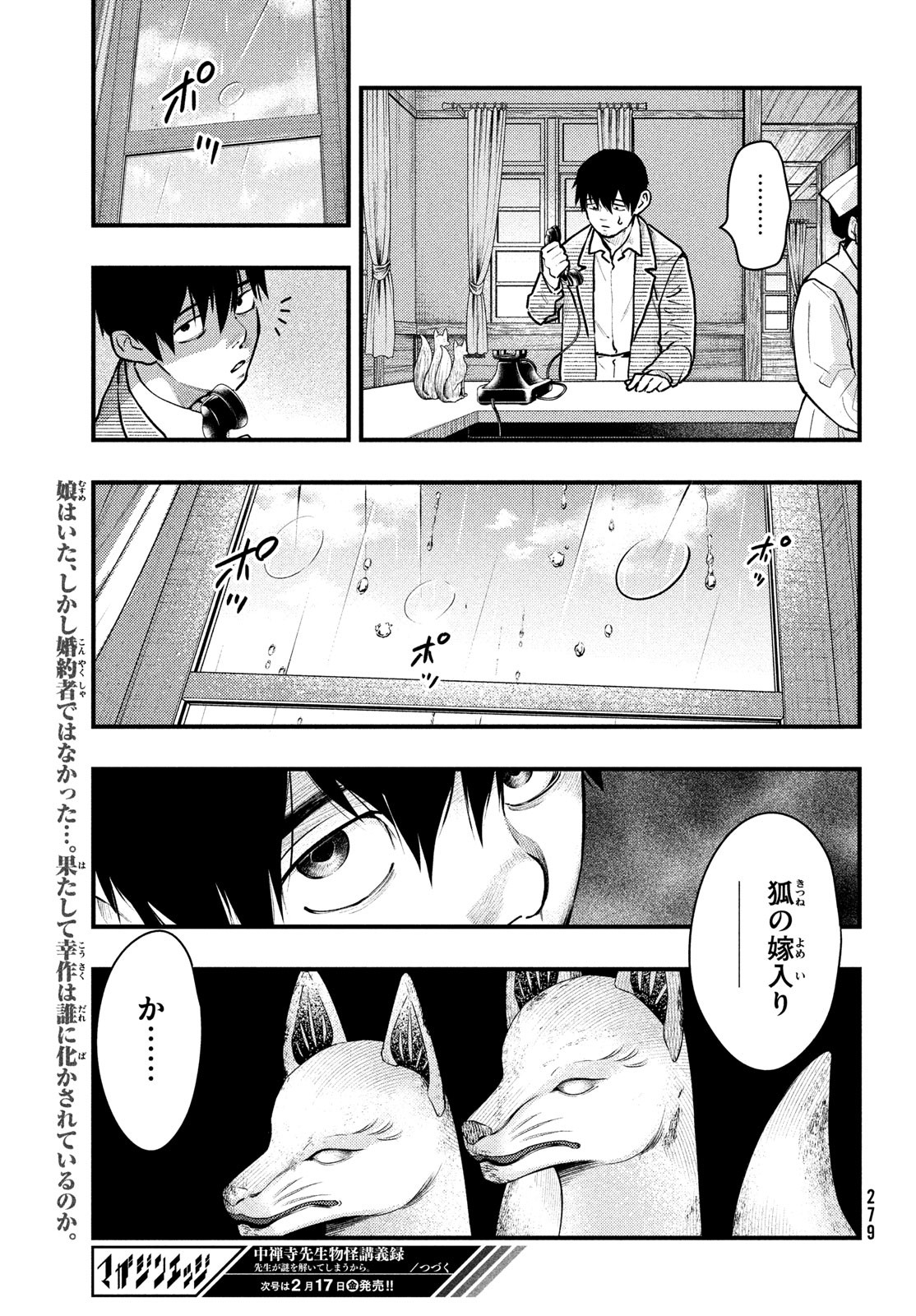 中禅寺先生物怪講義録 先生が謎を解いてしまうから。 第40話 - Page 22