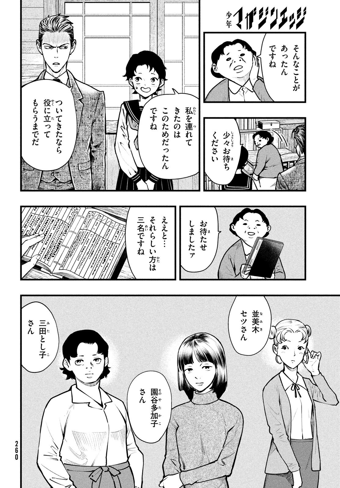 中禅寺先生物怪講義録 先生が謎を解いてしまうから。 第40話 - Page 4