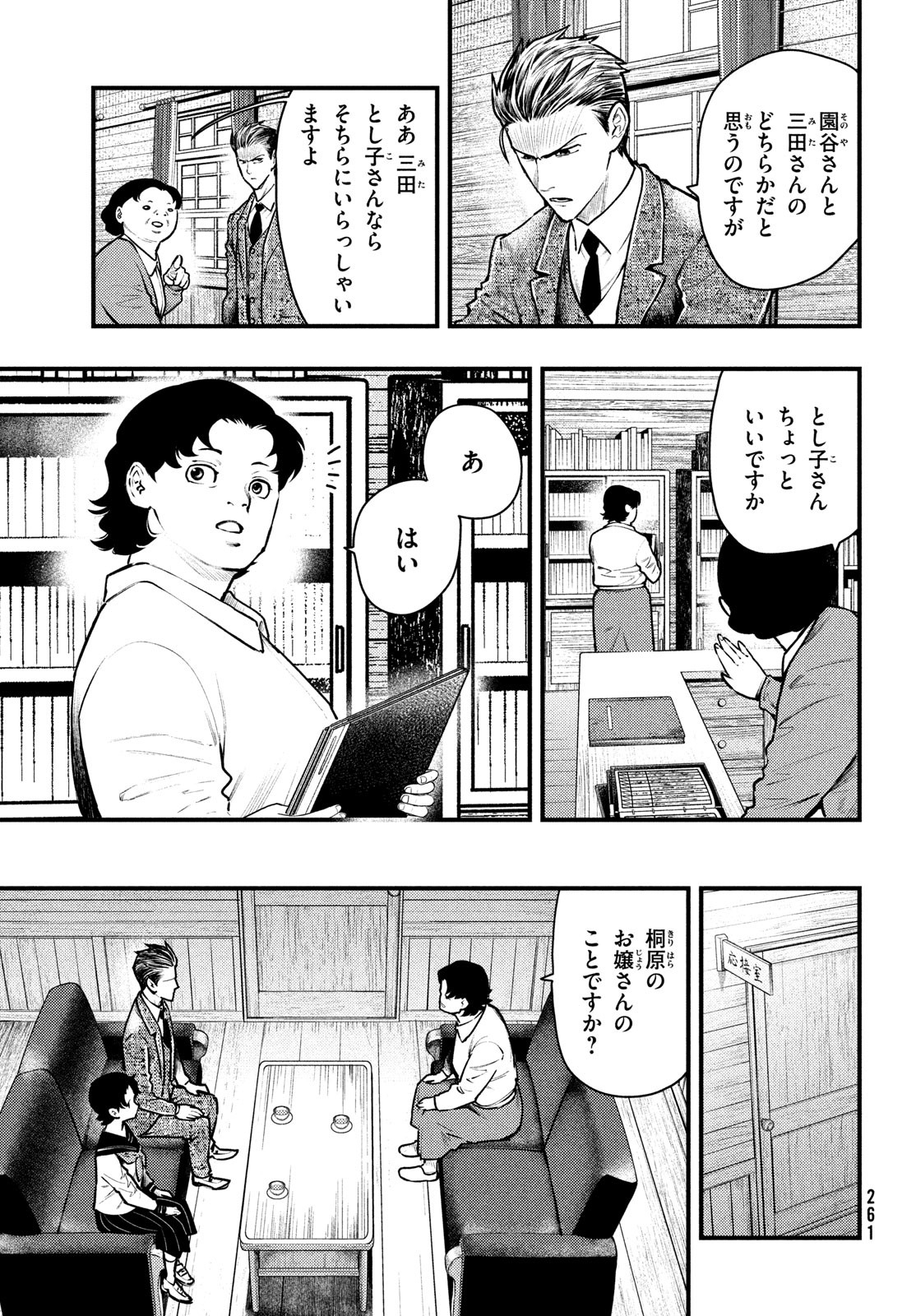 中禅寺先生物怪講義録 先生が謎を解いてしまうから。 第40話 - Page 5