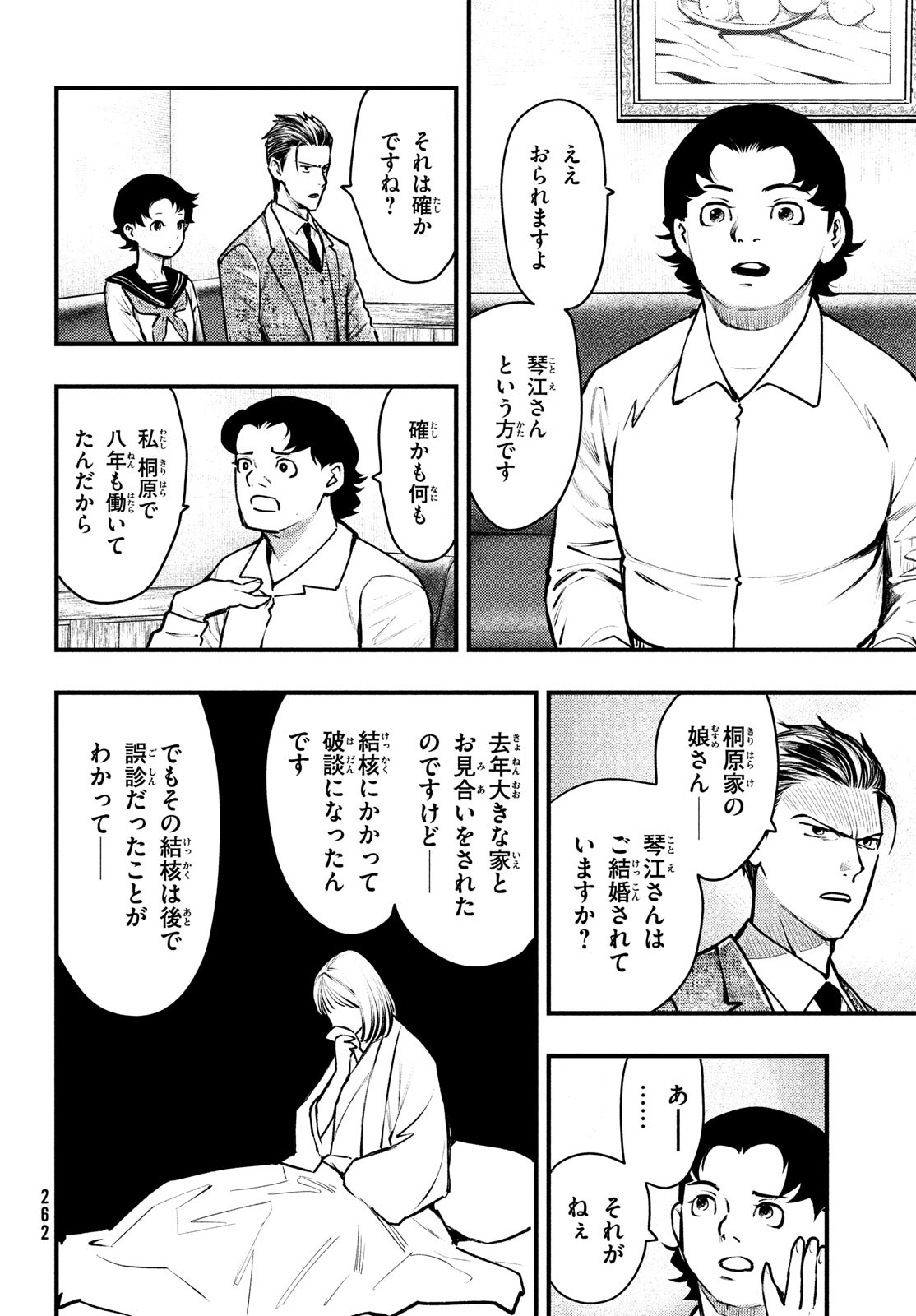 中禅寺先生物怪講義録 先生が謎を解いてしまうから。 第40話 - Page 6