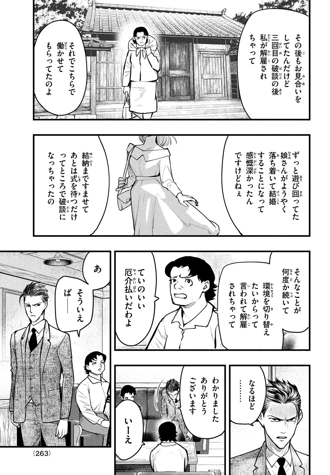 中禅寺先生物怪講義録 先生が謎を解いてしまうから。 第40話 - Page 7