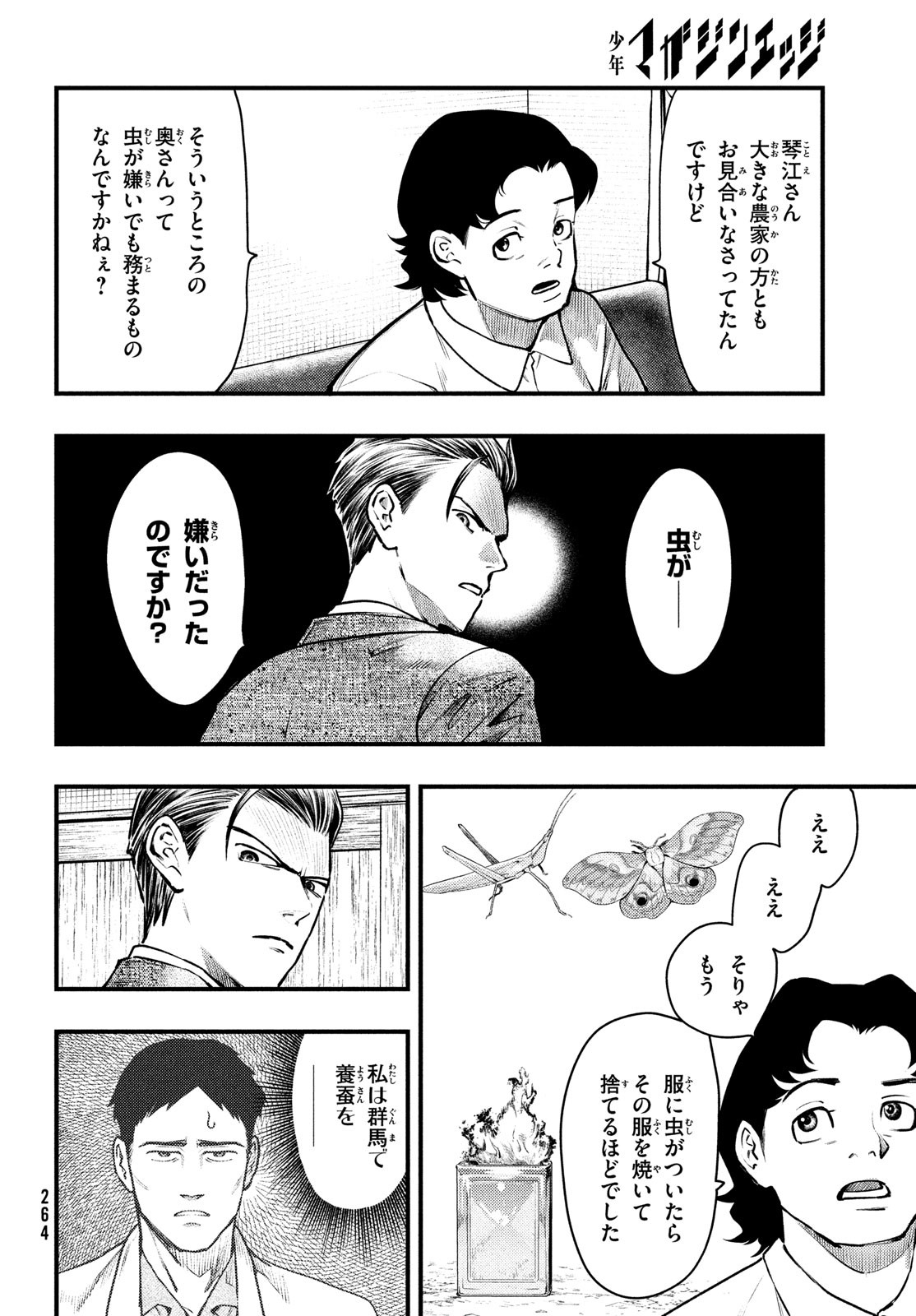 中禅寺先生物怪講義録 先生が謎を解いてしまうから。 第40話 - Page 8