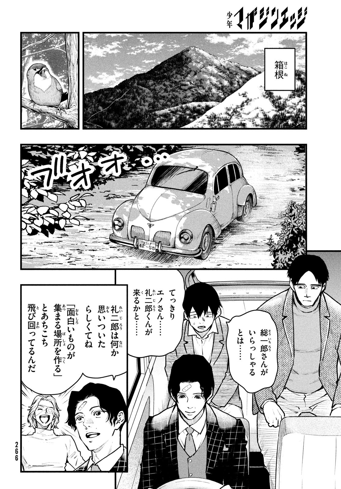 中禅寺先生物怪講義録 先生が謎を解いてしまうから。 第40話 - Page 10