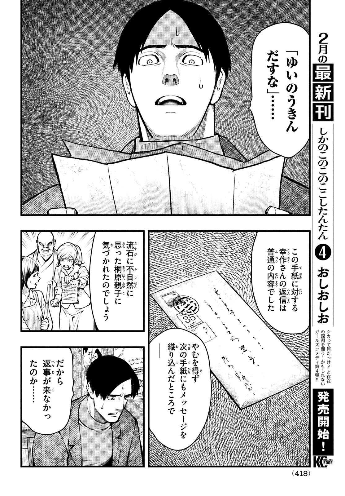 中禅寺先生物怪講義録 先生が謎を解いてしまうから。 第41話 - Page 12