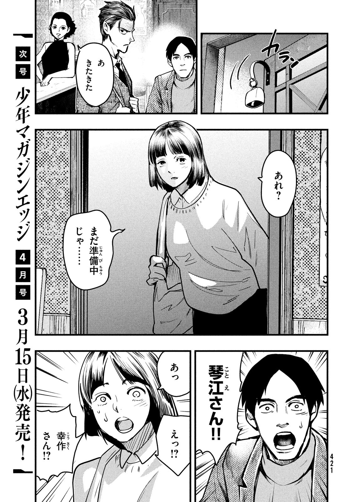 中禅寺先生物怪講義録 先生が謎を解いてしまうから。 第41話 - Page 15