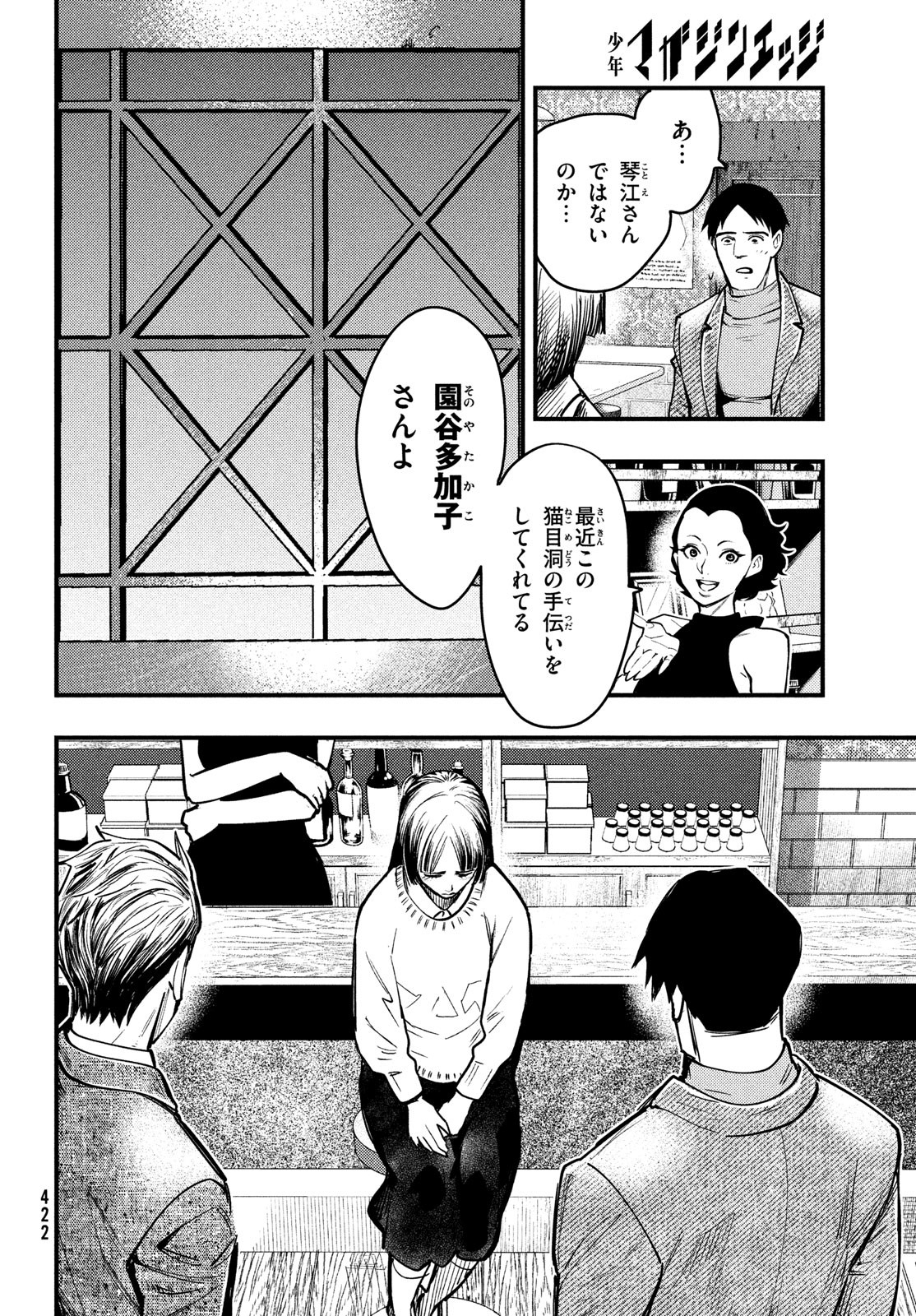 中禅寺先生物怪講義録 先生が謎を解いてしまうから。 第41話 - Page 16