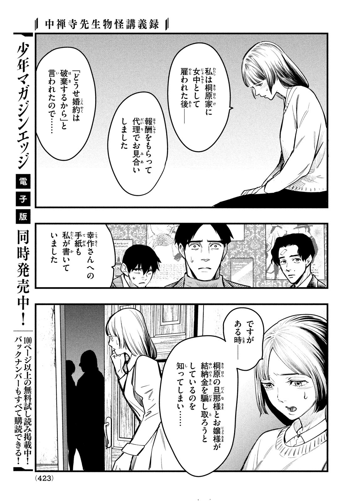 中禅寺先生物怪講義録 先生が謎を解いてしまうから。 第41話 - Page 17