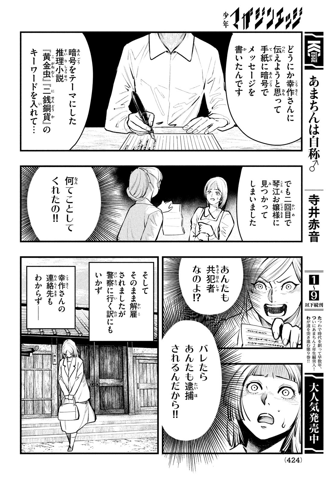 中禅寺先生物怪講義録 先生が謎を解いてしまうから。 第41話 - Page 18