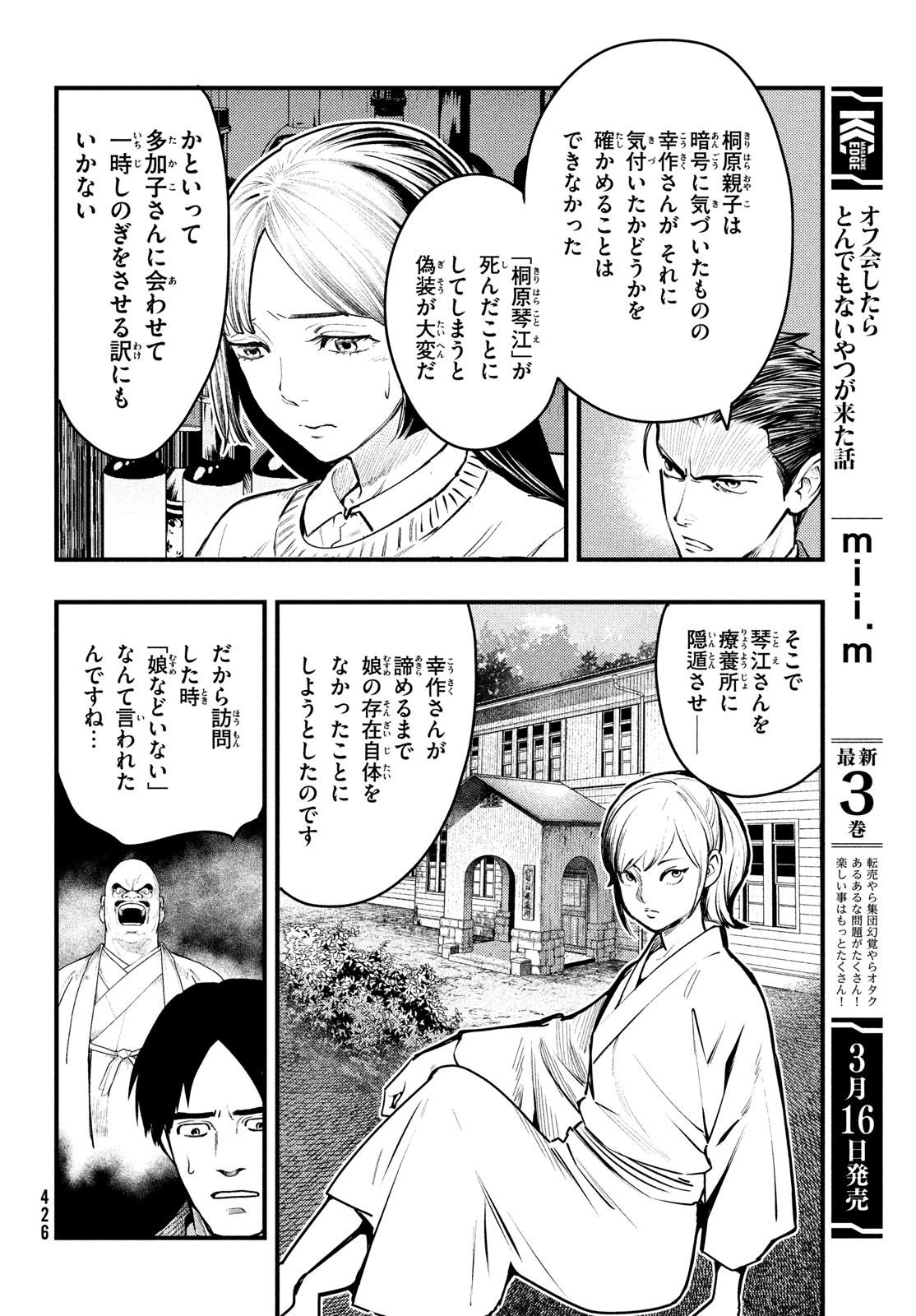 中禅寺先生物怪講義録 先生が謎を解いてしまうから。 第41話 - Page 20