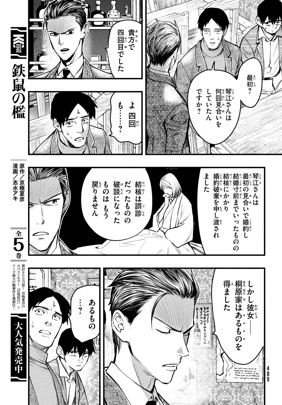 中禅寺先生物怪講義録 先生が謎を解いてしまうから。 第41話 - Page 3