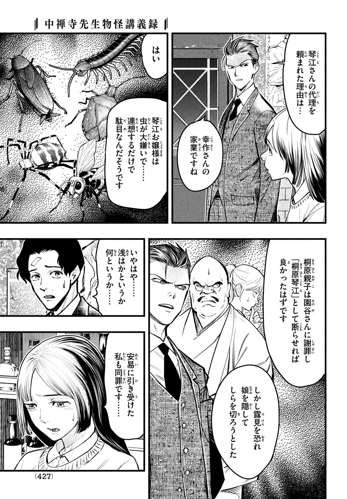 中禅寺先生物怪講義録 先生が謎を解いてしまうから。 第41話 - Page 21