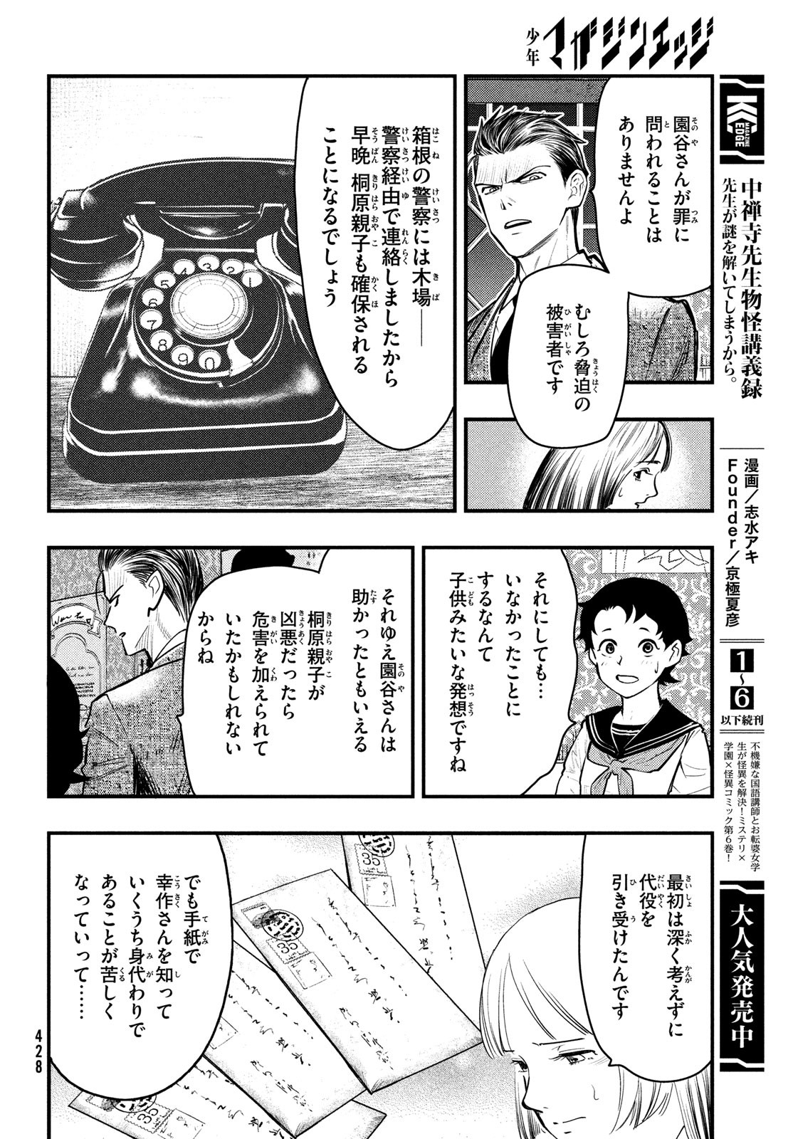 中禅寺先生物怪講義録 先生が謎を解いてしまうから。 第41話 - Page 22