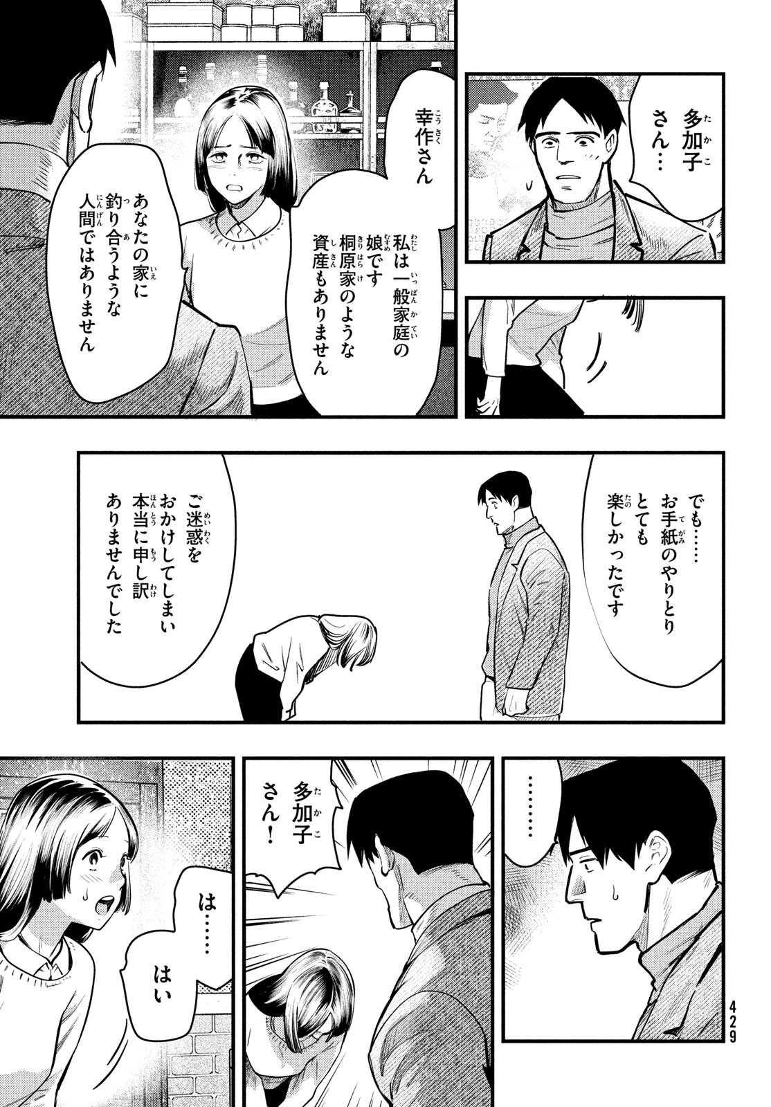 中禅寺先生物怪講義録 先生が謎を解いてしまうから。 第41話 - Page 23