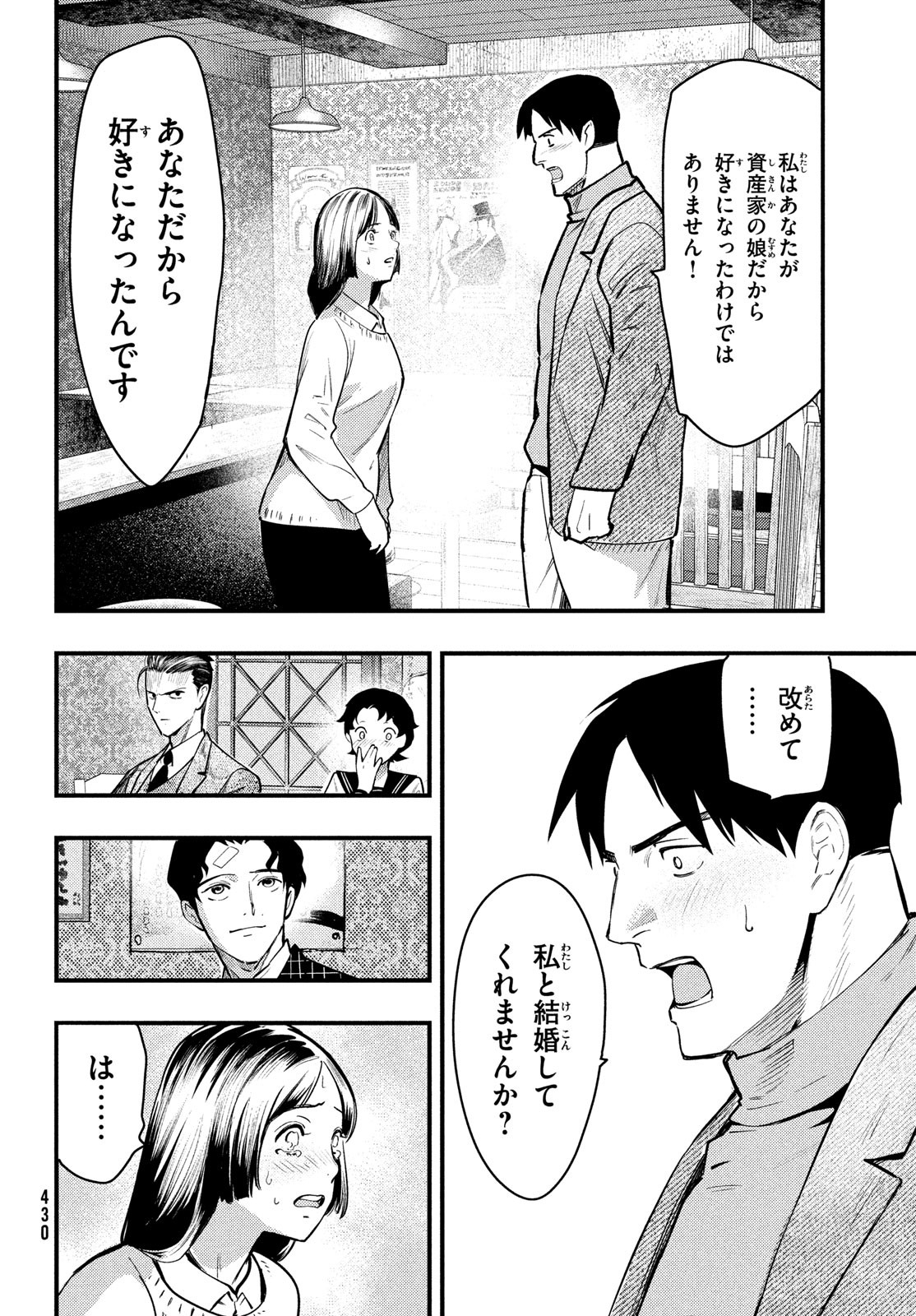 中禅寺先生物怪講義録 先生が謎を解いてしまうから。 第41話 - Page 24