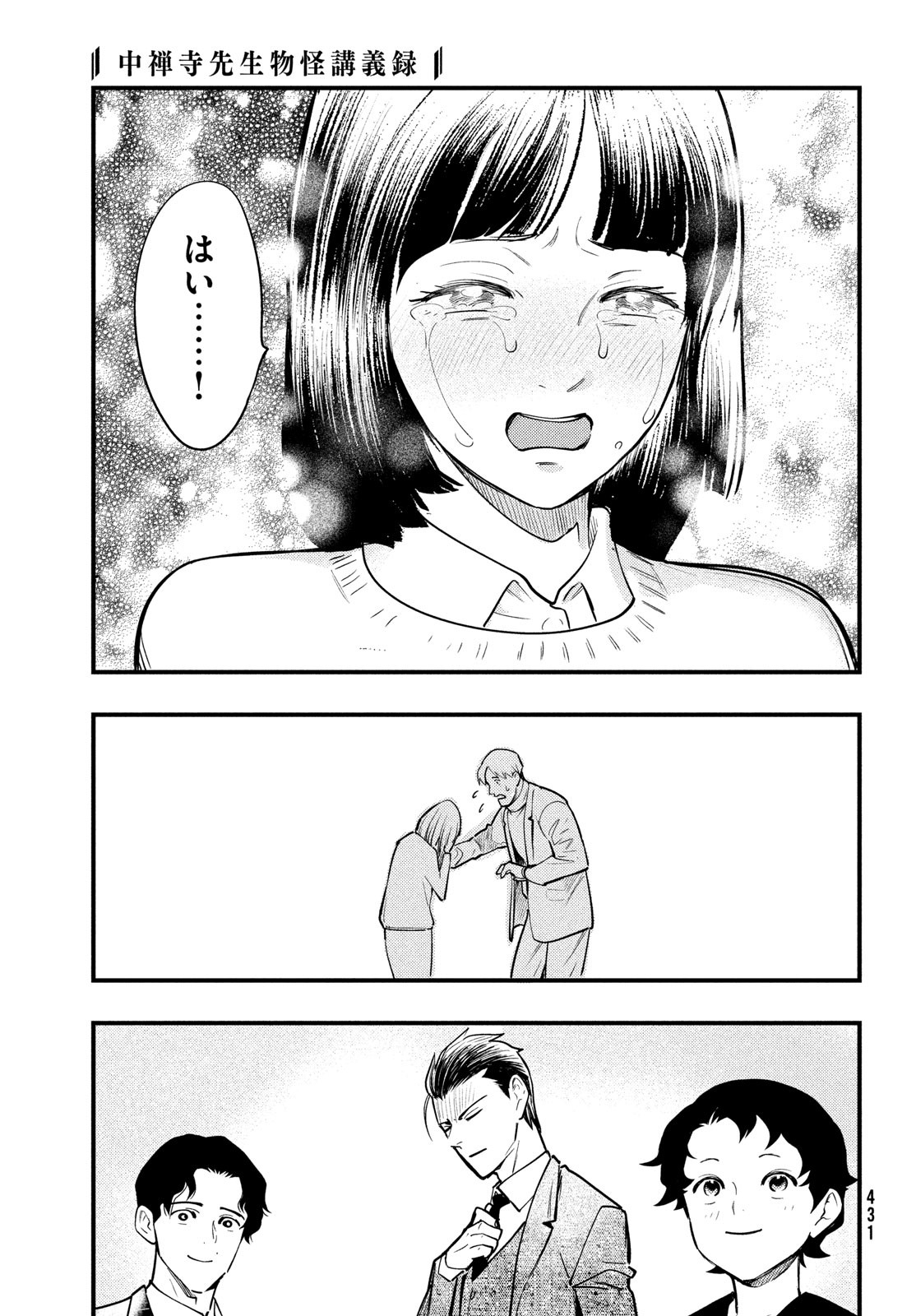 中禅寺先生物怪講義録 先生が謎を解いてしまうから。 第41話 - Page 25