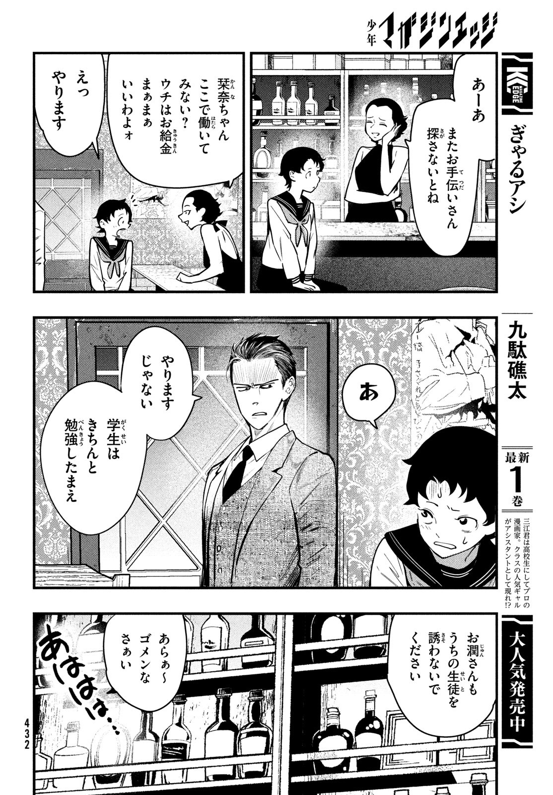 中禅寺先生物怪講義録 先生が謎を解いてしまうから。 第41話 - Page 26