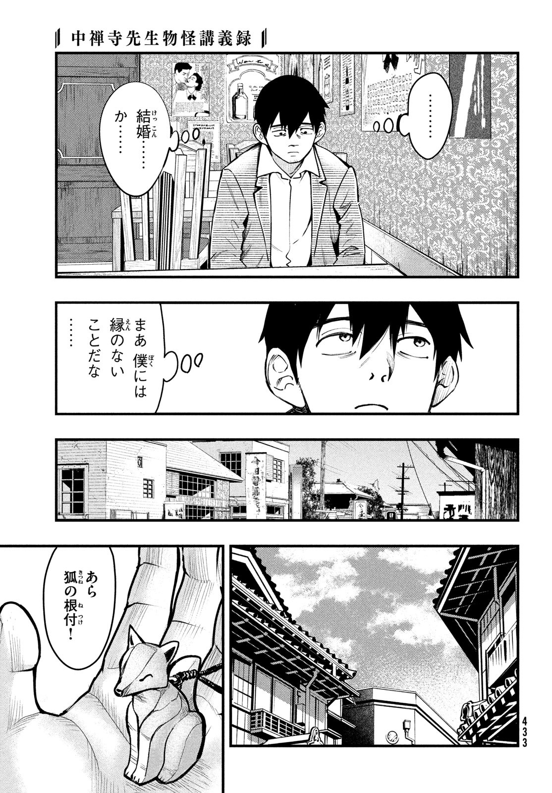 中禅寺先生物怪講義録 先生が謎を解いてしまうから。 第41話 - Page 27