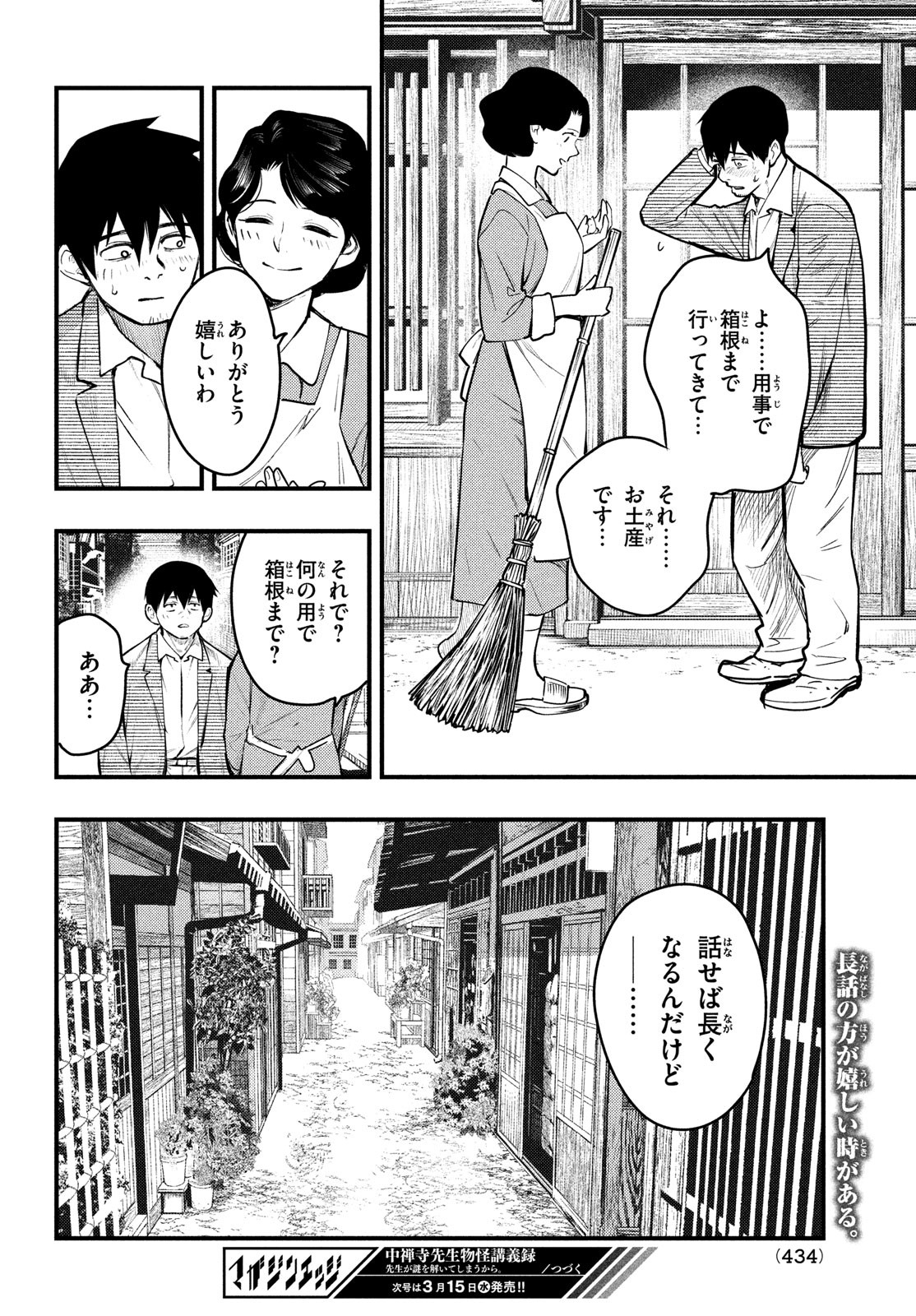 中禅寺先生物怪講義録 先生が謎を解いてしまうから。 第41話 - Page 28