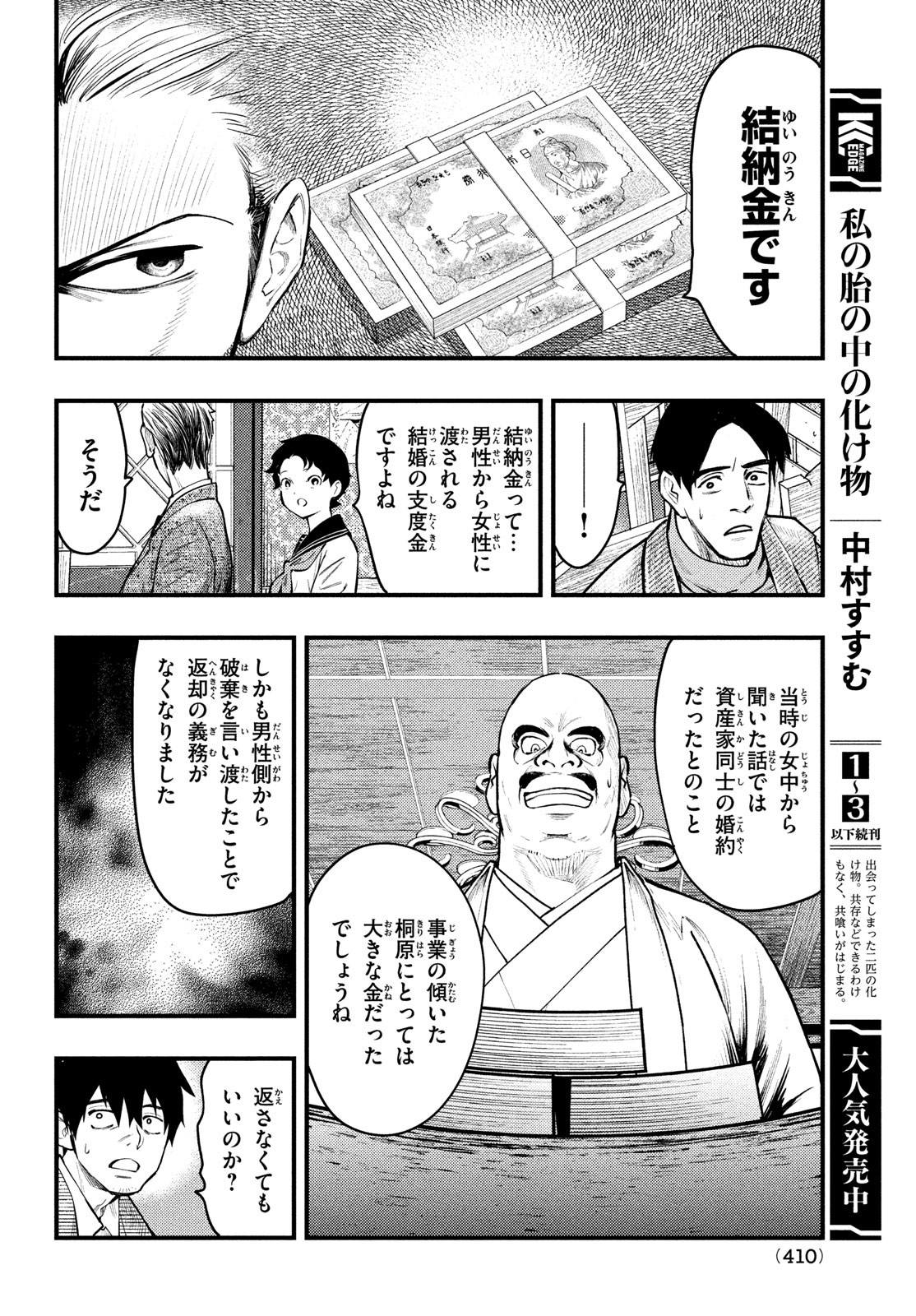 中禅寺先生物怪講義録 先生が謎を解いてしまうから。 第41話 - Page 4