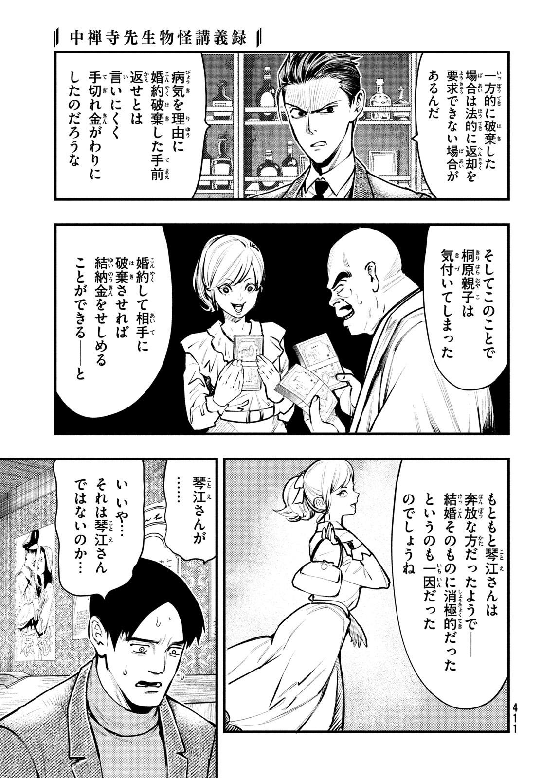 中禅寺先生物怪講義録 先生が謎を解いてしまうから。 第41話 - Page 5