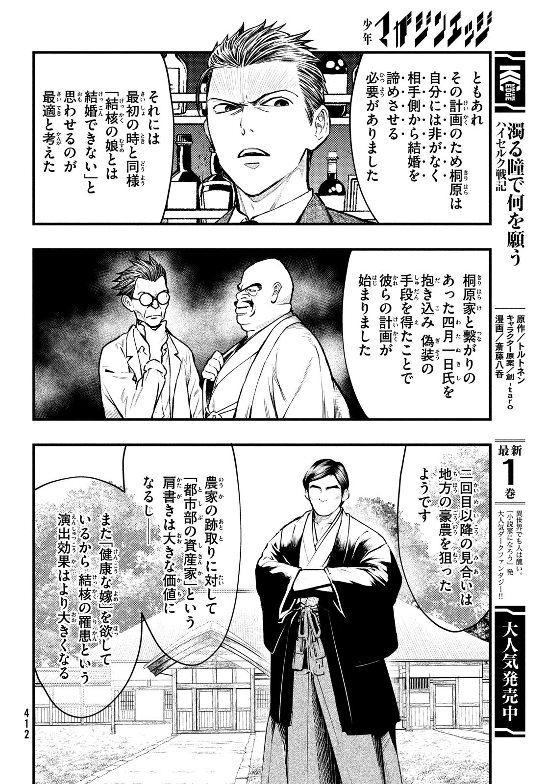 中禅寺先生物怪講義録 先生が謎を解いてしまうから。 第41話 - Page 6