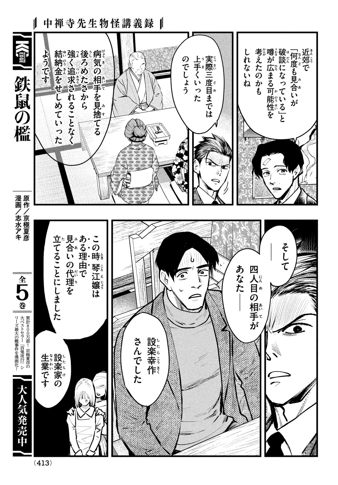 中禅寺先生物怪講義録 先生が謎を解いてしまうから。 第41話 - Page 7