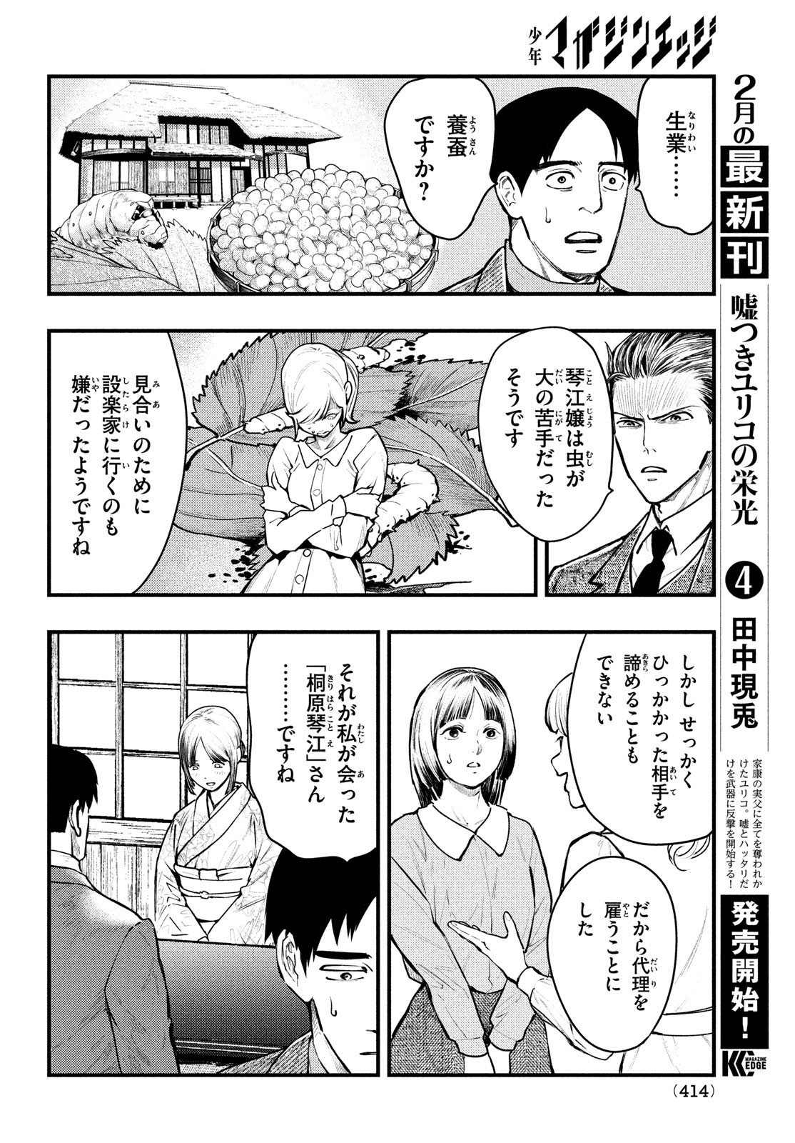 中禅寺先生物怪講義録 先生が謎を解いてしまうから。 第41話 - Page 8