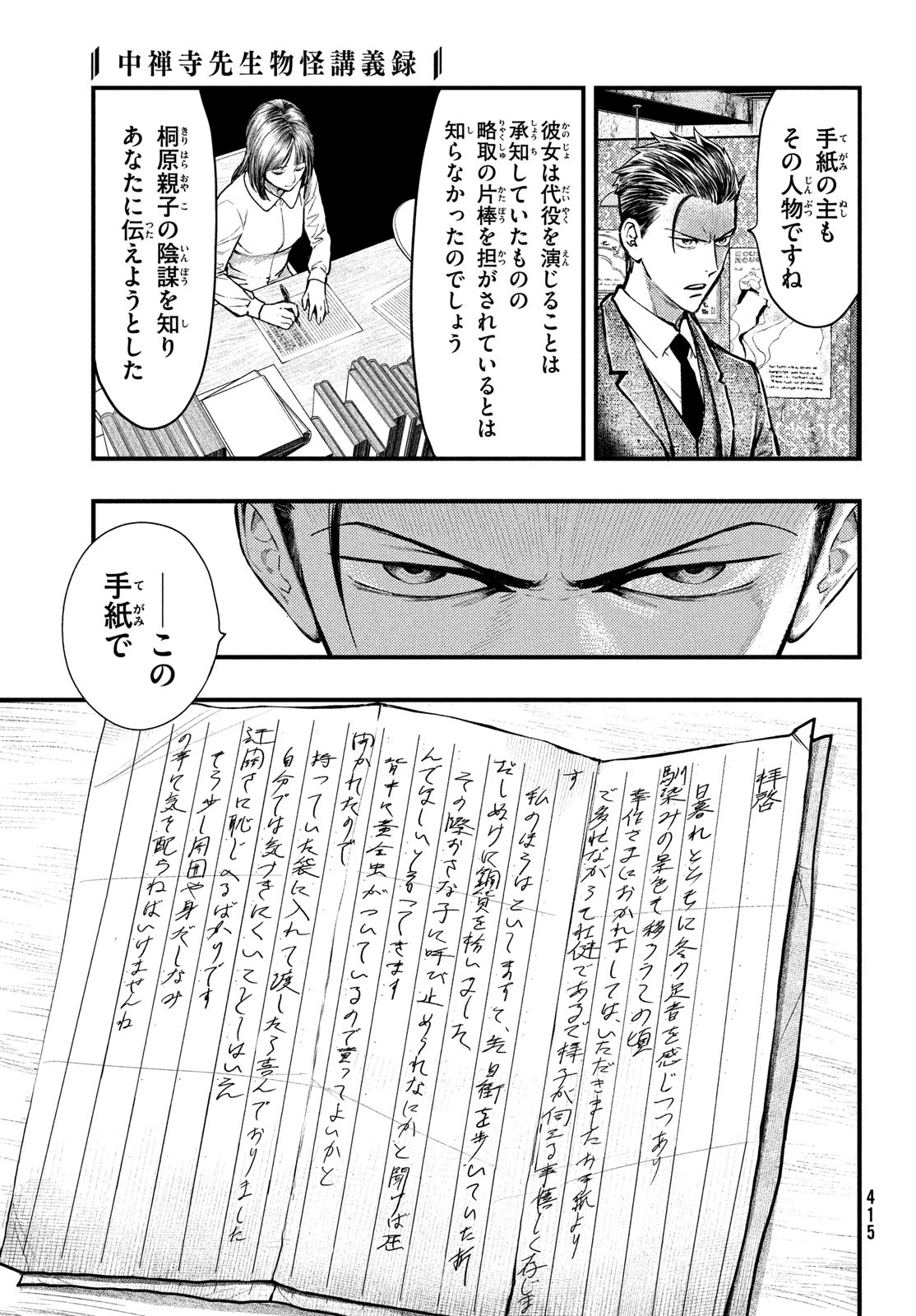 中禅寺先生物怪講義録 先生が謎を解いてしまうから。 第41話 - Page 9