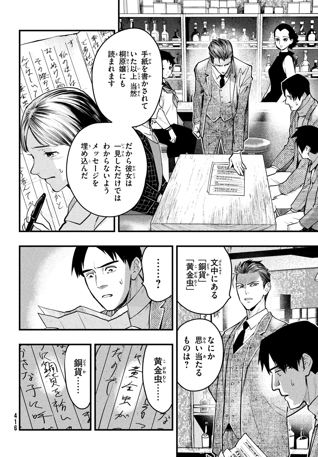 中禅寺先生物怪講義録 先生が謎を解いてしまうから。 第41話 - Page 10