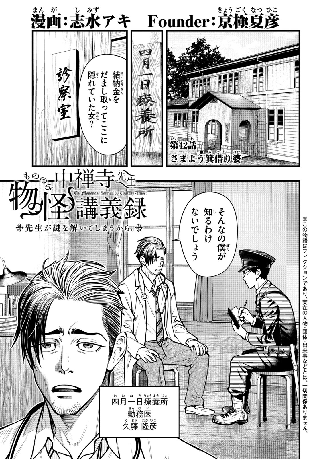 中禅寺先生物怪講義録 先生が謎を解いてしまうから。 第42話 - Page 1