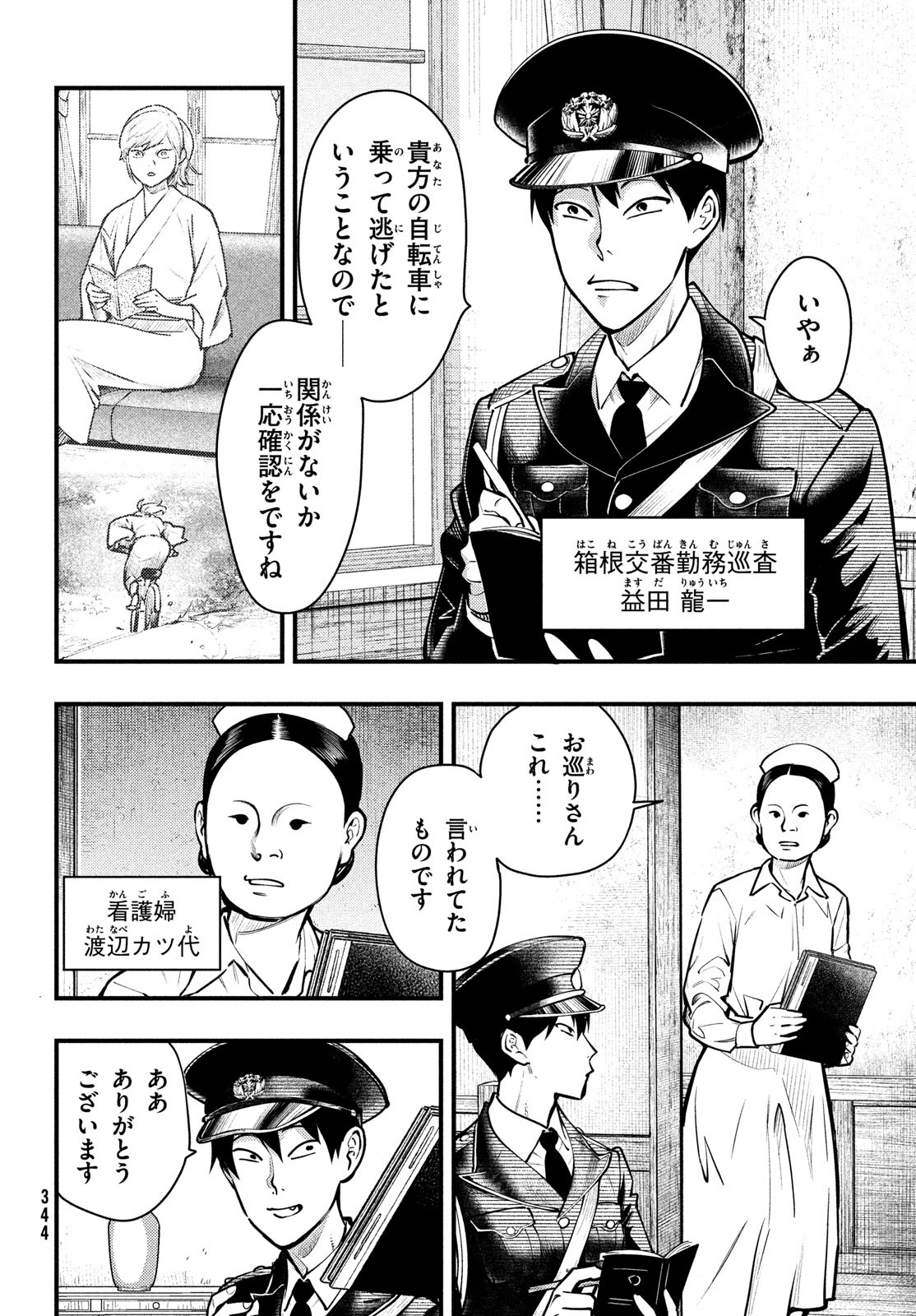 中禅寺先生物怪講義録 先生が謎を解いてしまうから。 第42話 - Page 2