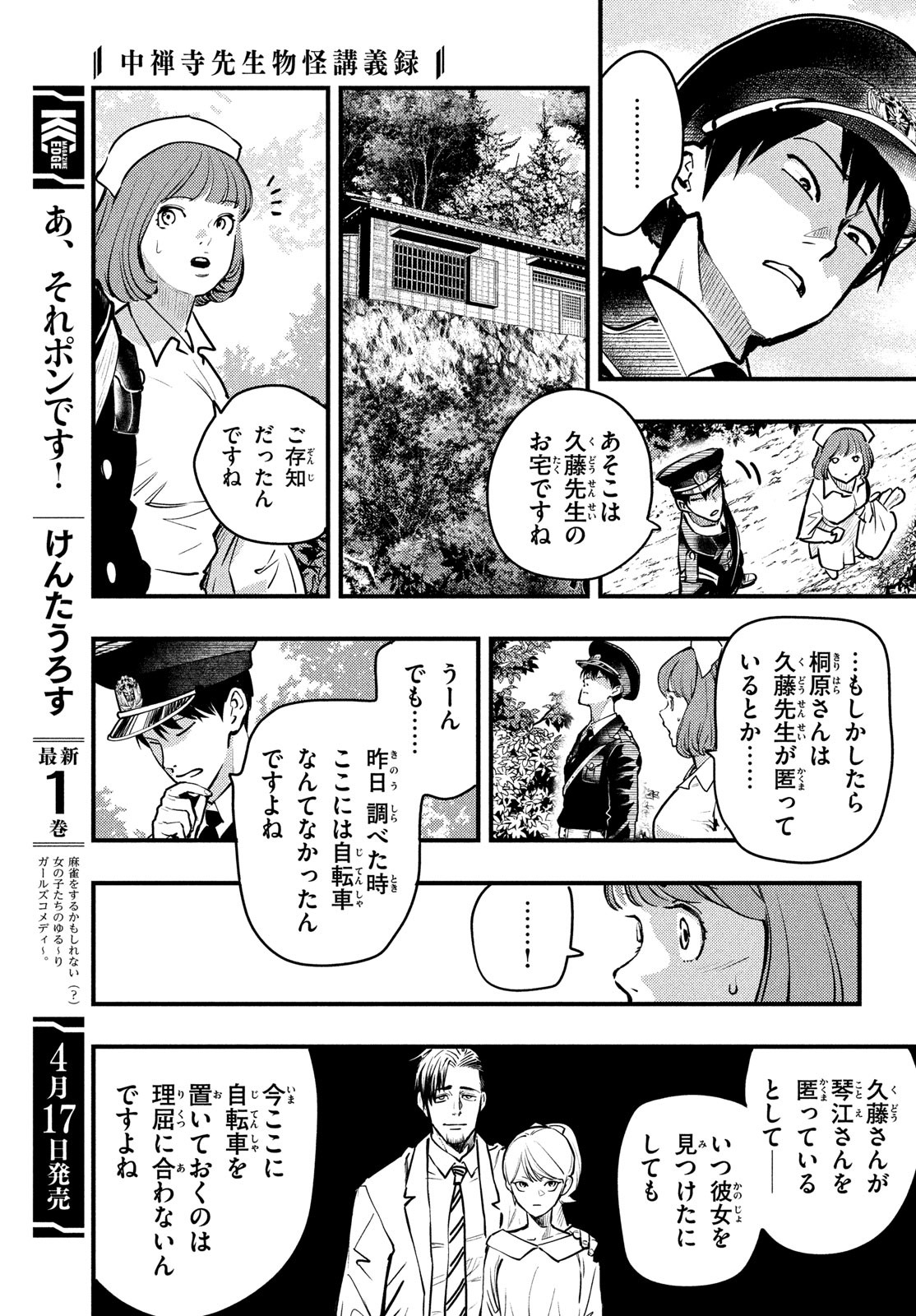 中禅寺先生物怪講義録 先生が謎を解いてしまうから。 第42話 - Page 11