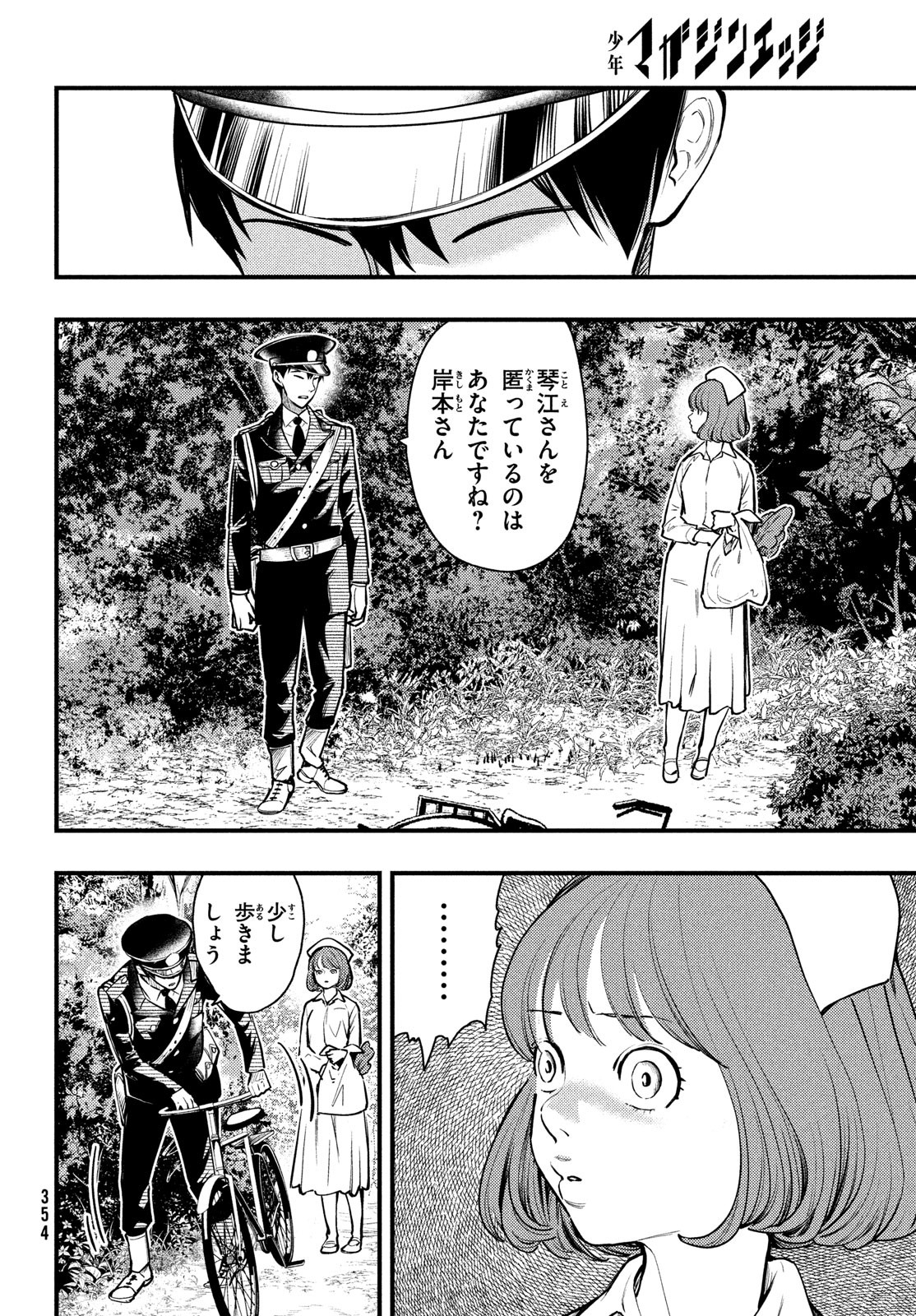 中禅寺先生物怪講義録 先生が謎を解いてしまうから。 第42話 - Page 12