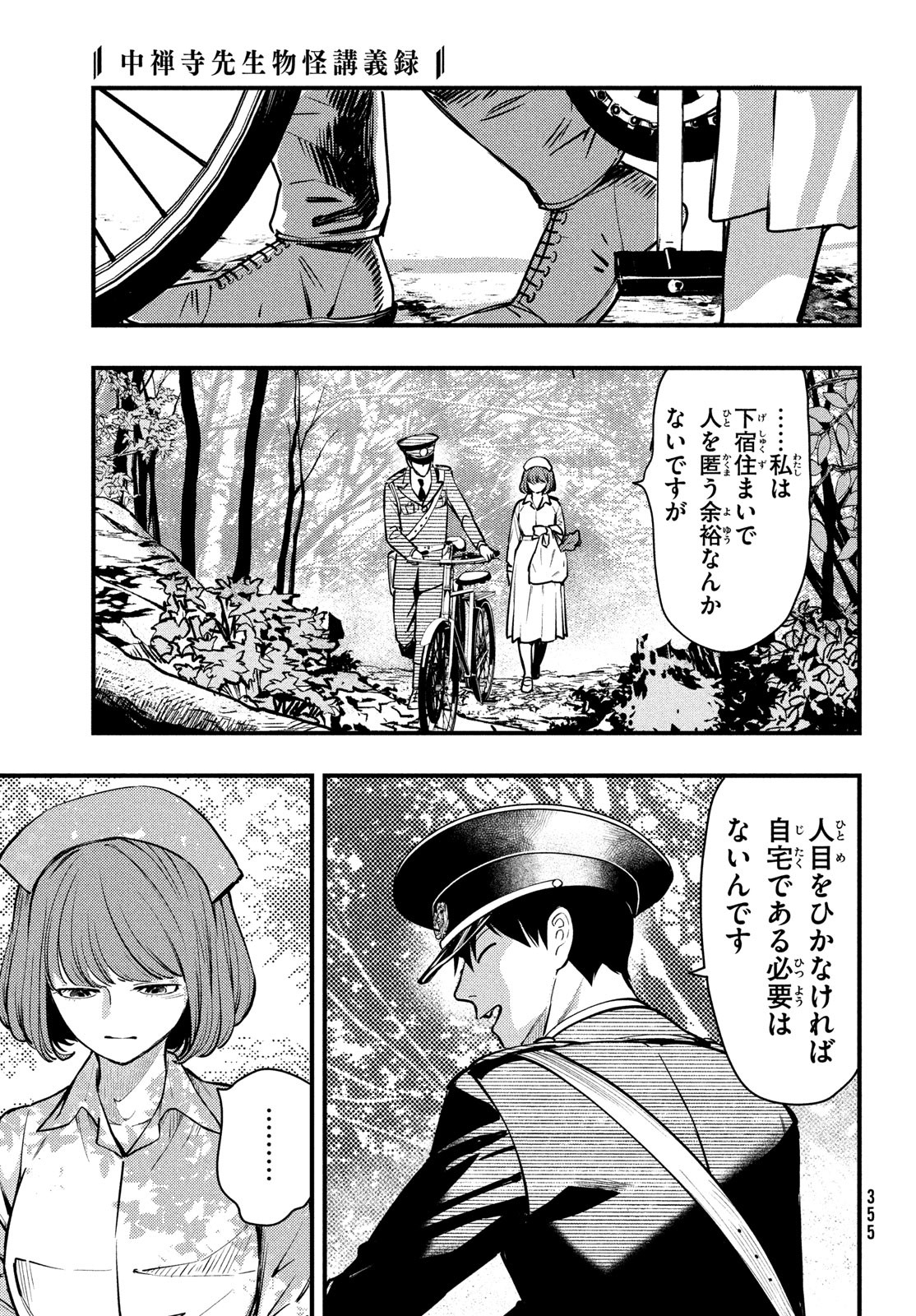 中禅寺先生物怪講義録 先生が謎を解いてしまうから。 第42話 - Page 13