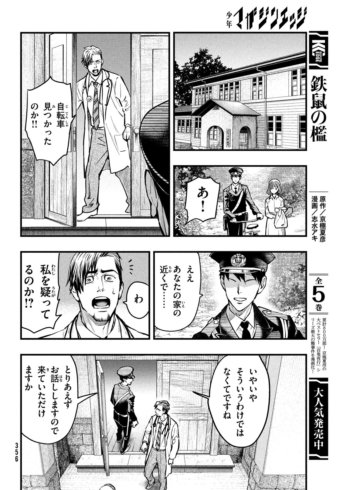 中禅寺先生物怪講義録 先生が謎を解いてしまうから。 第42話 - Page 14