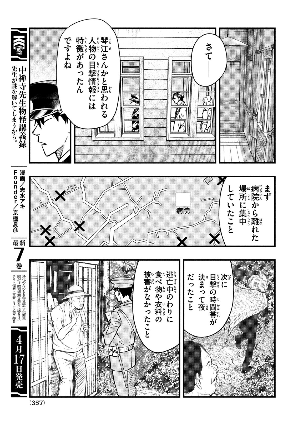 中禅寺先生物怪講義録 先生が謎を解いてしまうから。 第42話 - Page 15