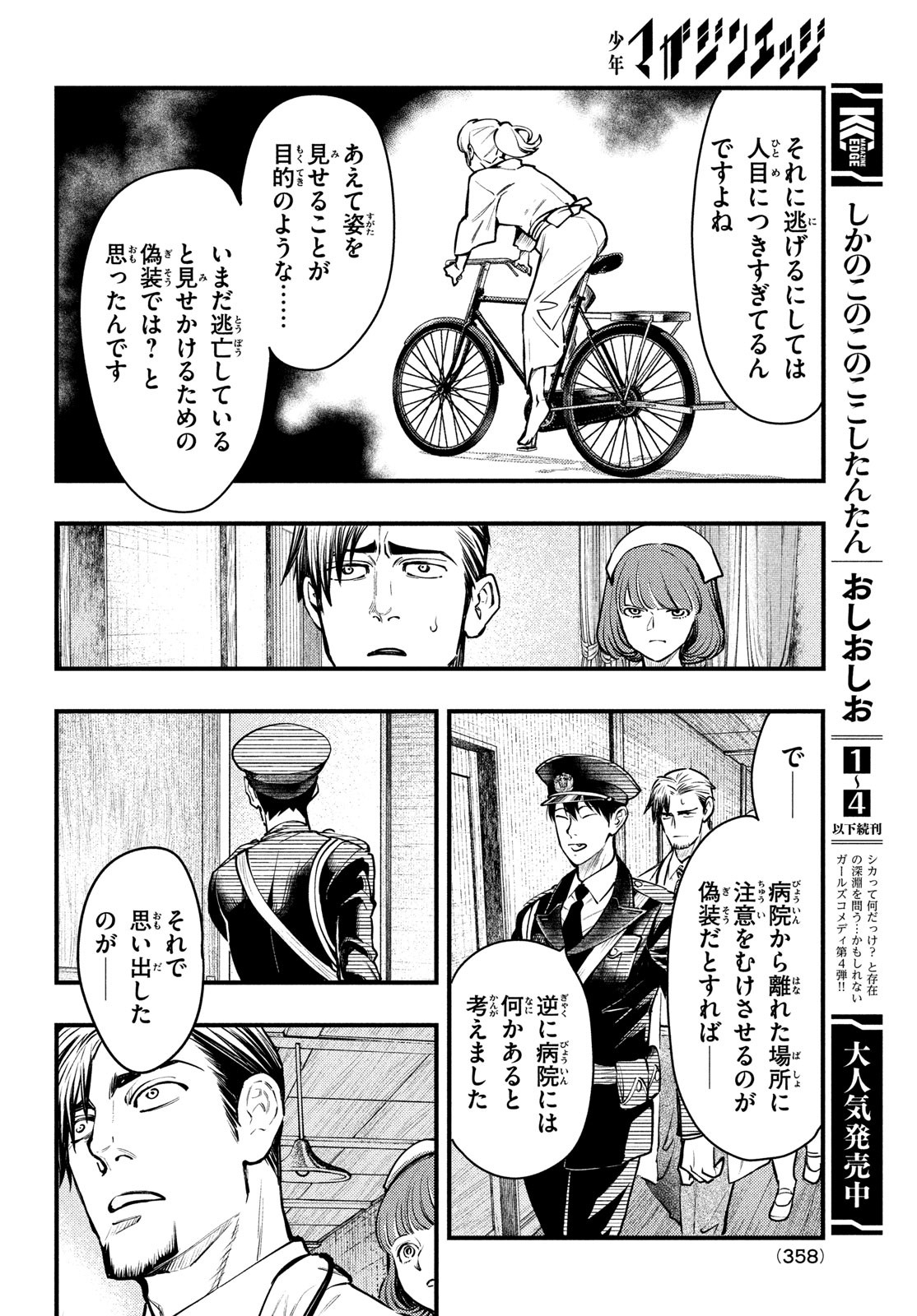 中禅寺先生物怪講義録 先生が謎を解いてしまうから。 第42話 - Page 16