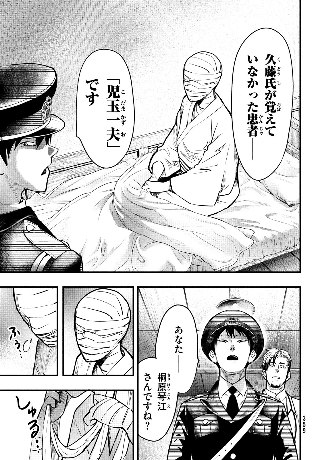 中禅寺先生物怪講義録 先生が謎を解いてしまうから。 第42話 - Page 17