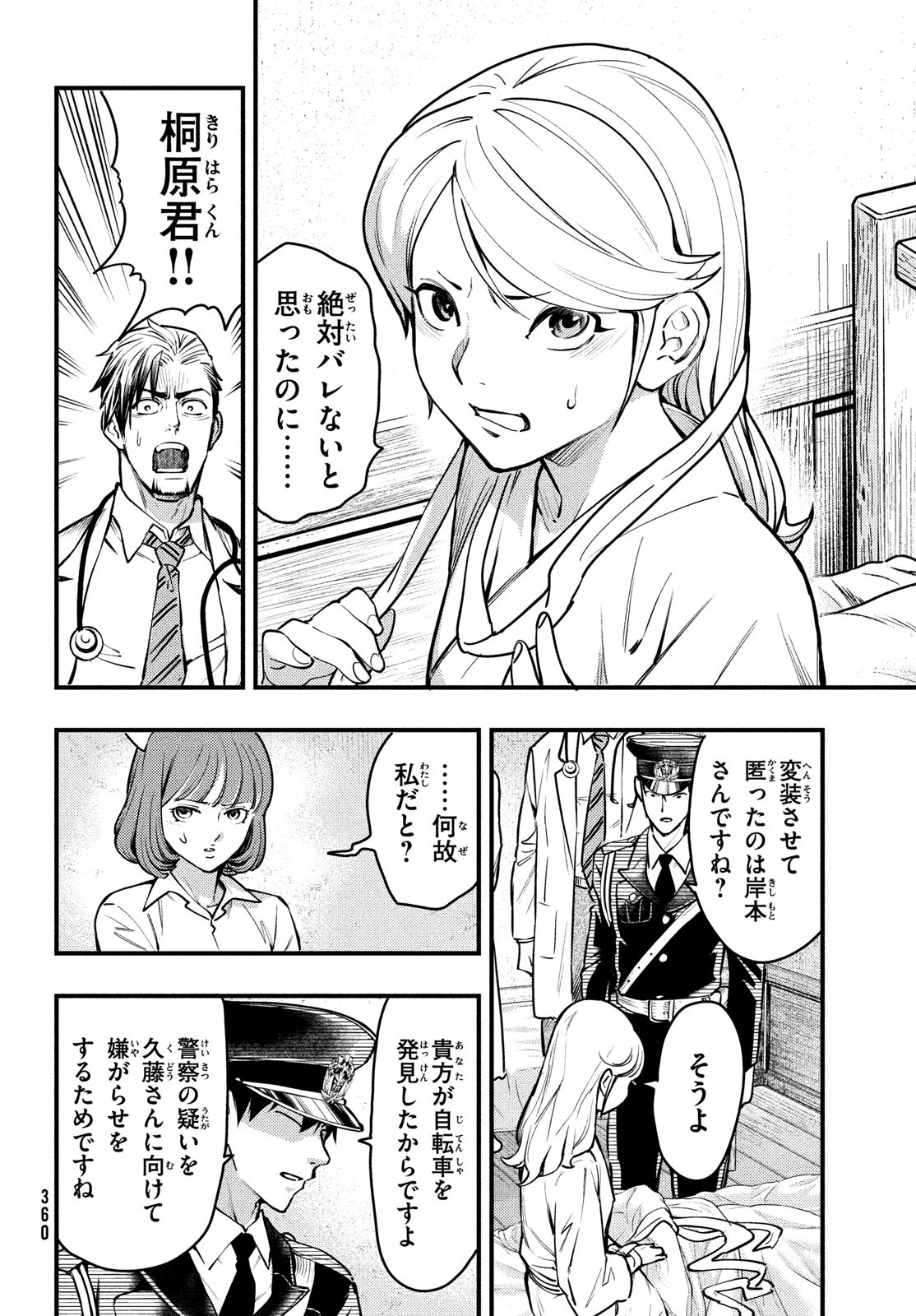 中禅寺先生物怪講義録 先生が謎を解いてしまうから。 第42話 - Page 18